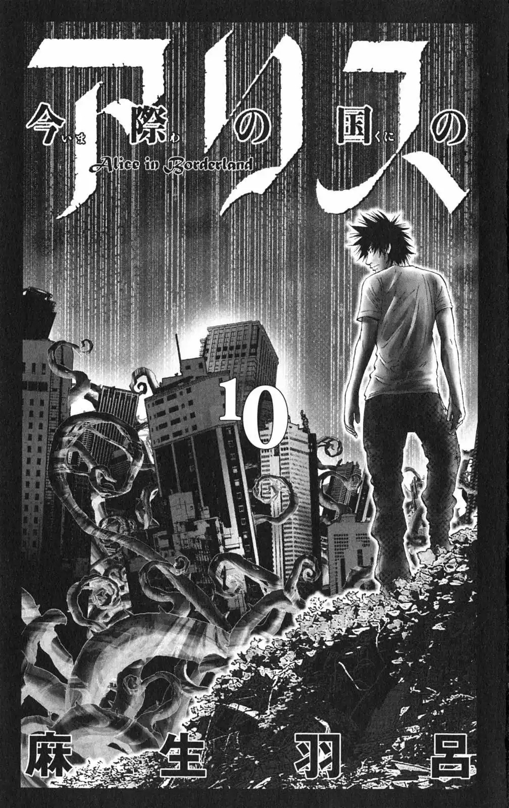 Read Alice in Borderland Es Manga Online