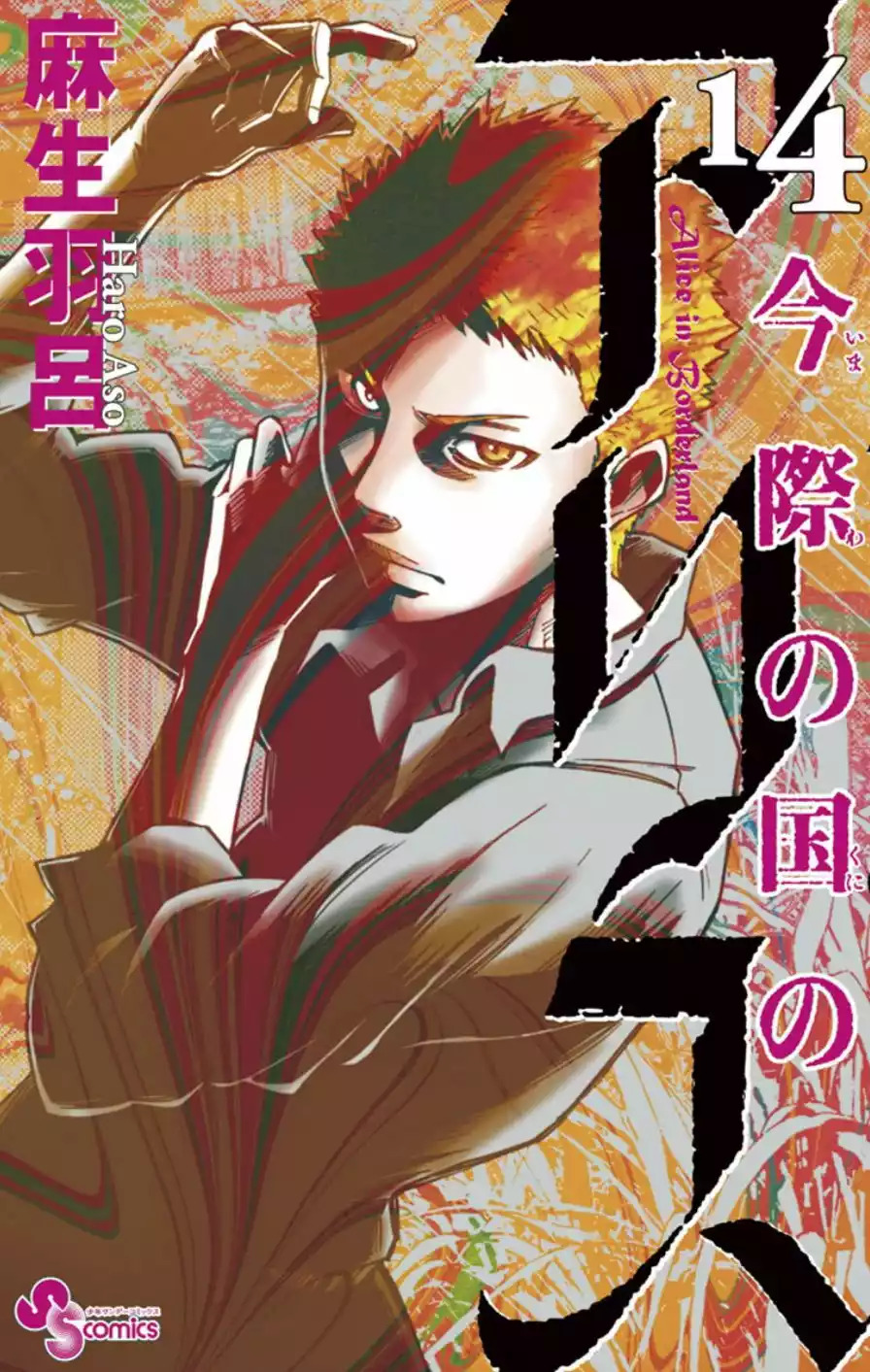 Read Alice in Borderland Es Manga Online