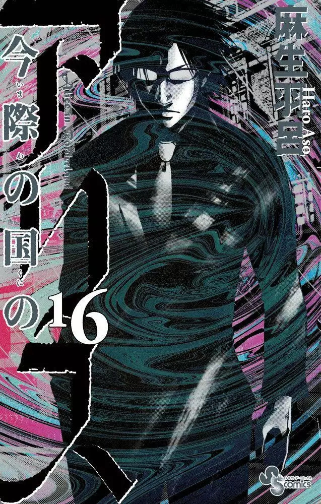 Read Alice in Borderland Es Manga Online