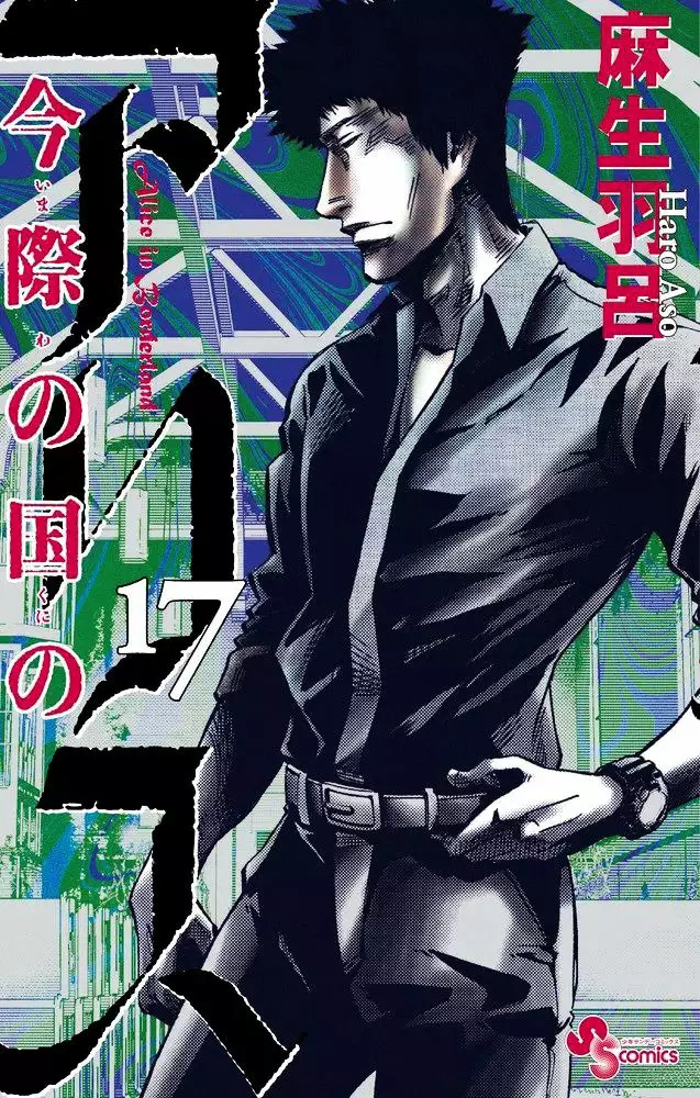 Read Alice in Borderland Es Manga Online