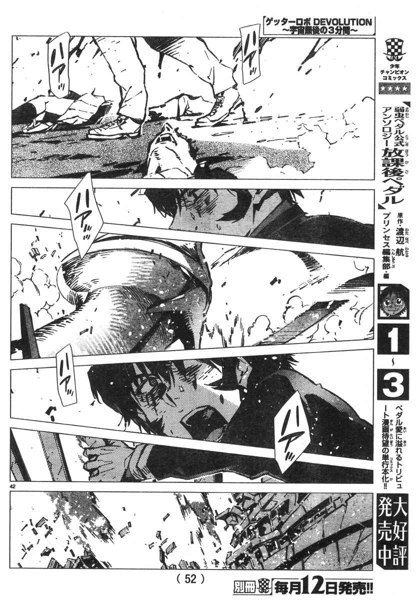 Read Getter Robo Devolution Es Manga Online