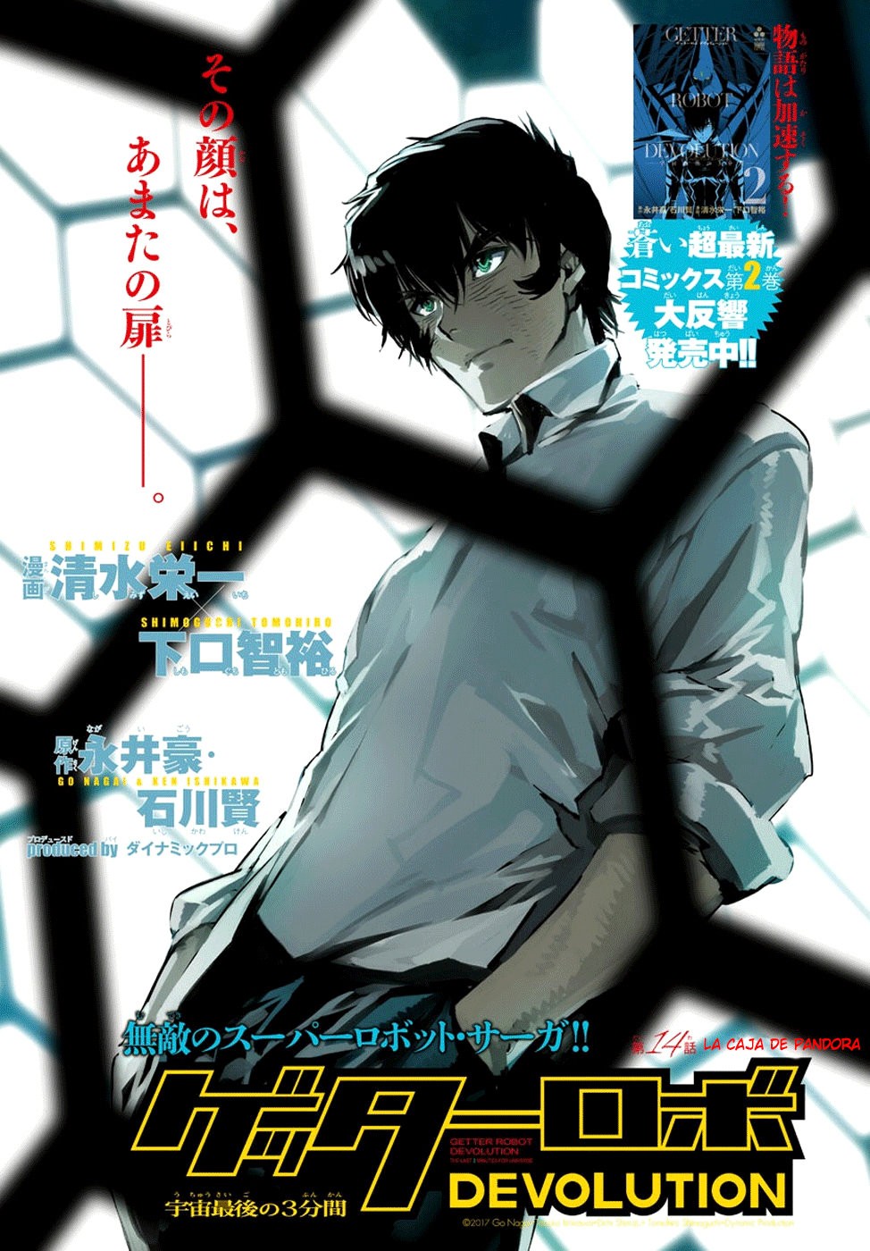 Read Getter Robo Devolution Es Manga Online