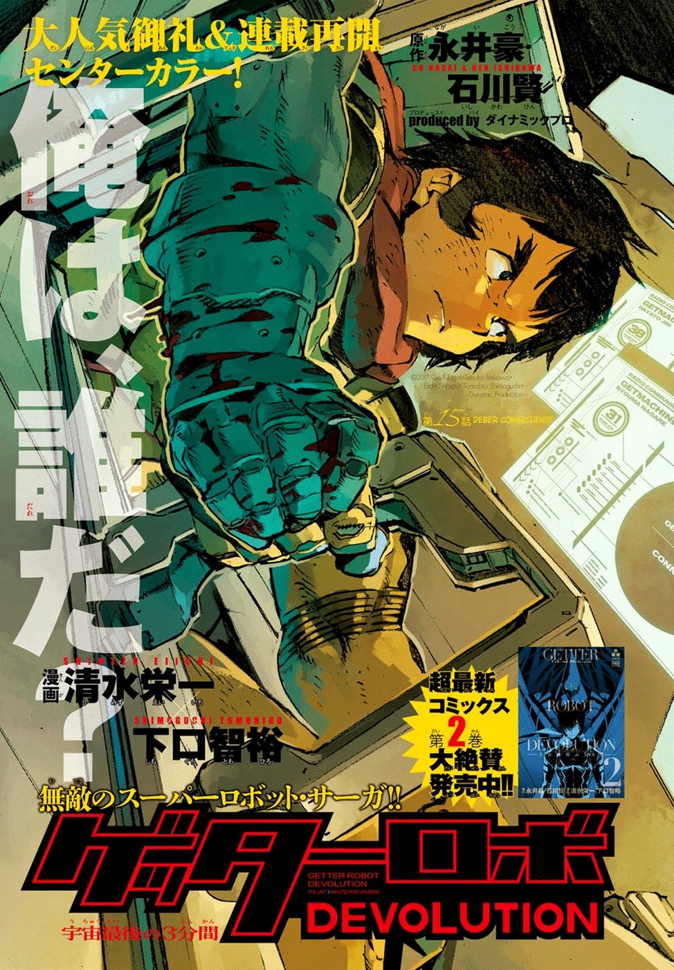 Read Getter Robo Devolution Es Manga Online