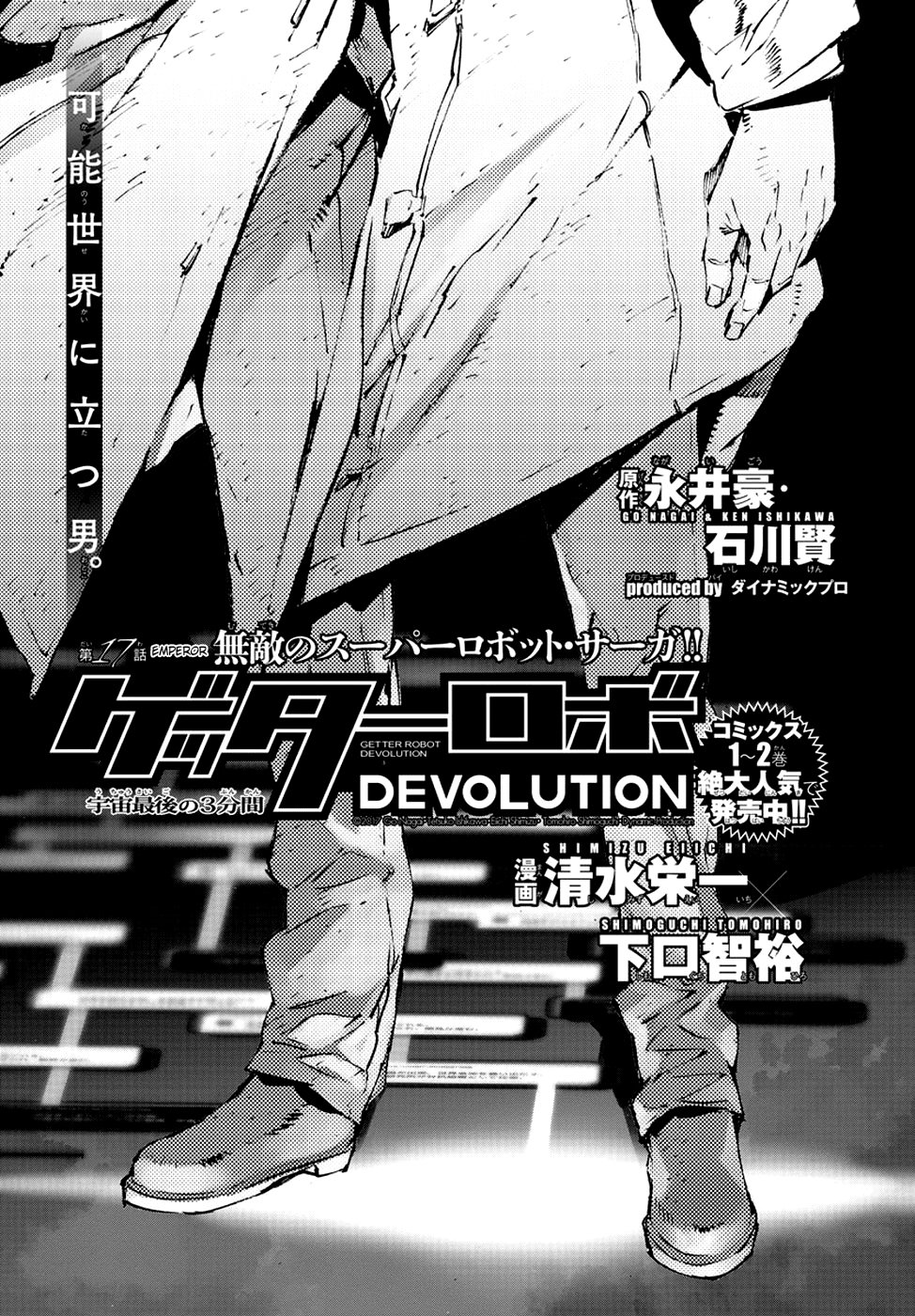 Read Getter Robo Devolution Es Manga Online