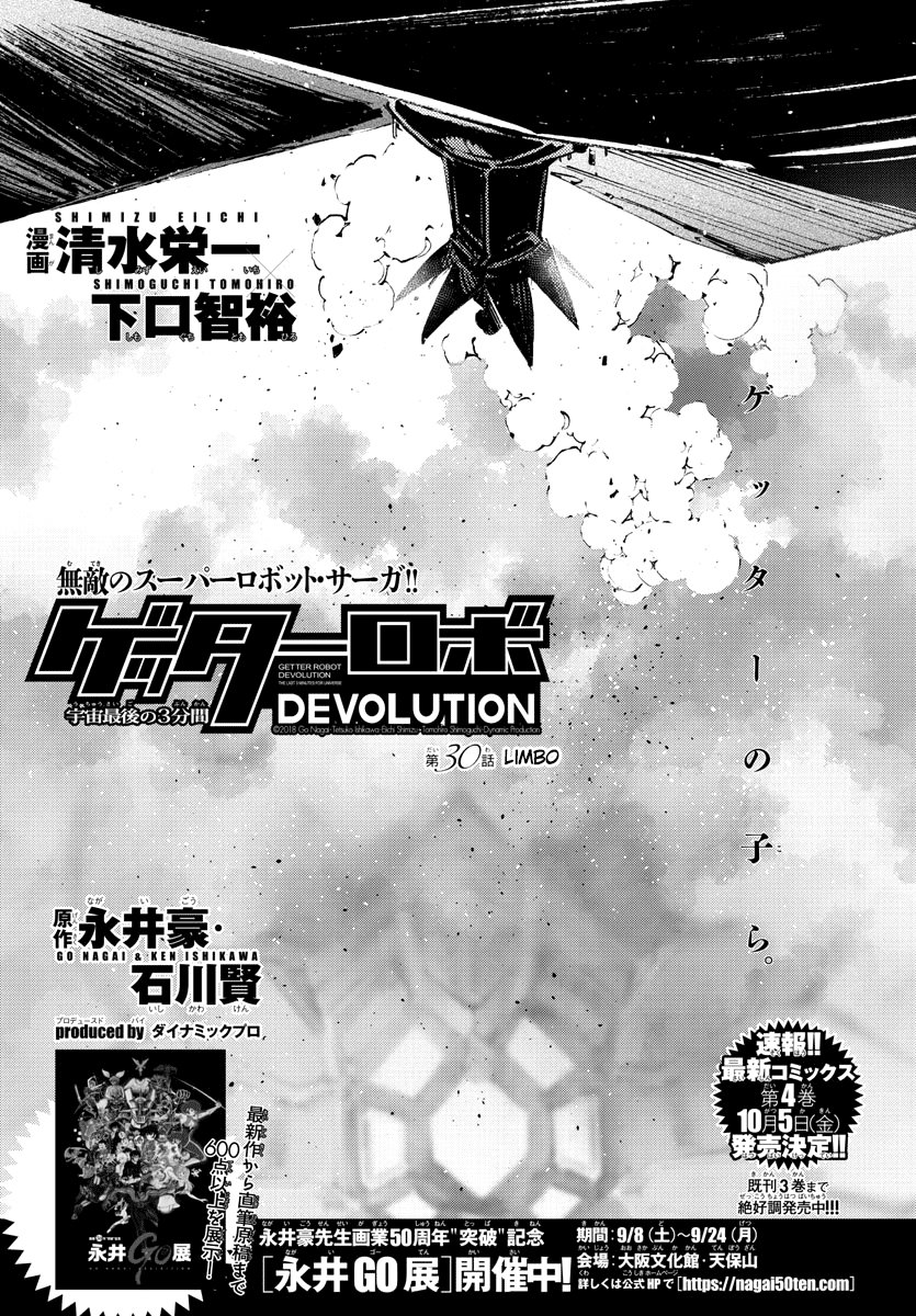 Read Getter Robo Devolution Es Manga Online