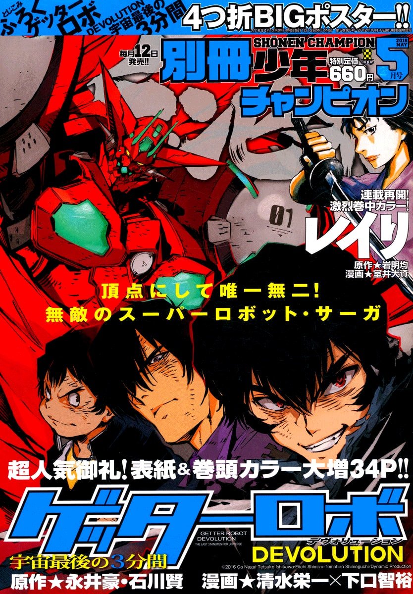 Read Getter Robo Devolution Es Manga Online