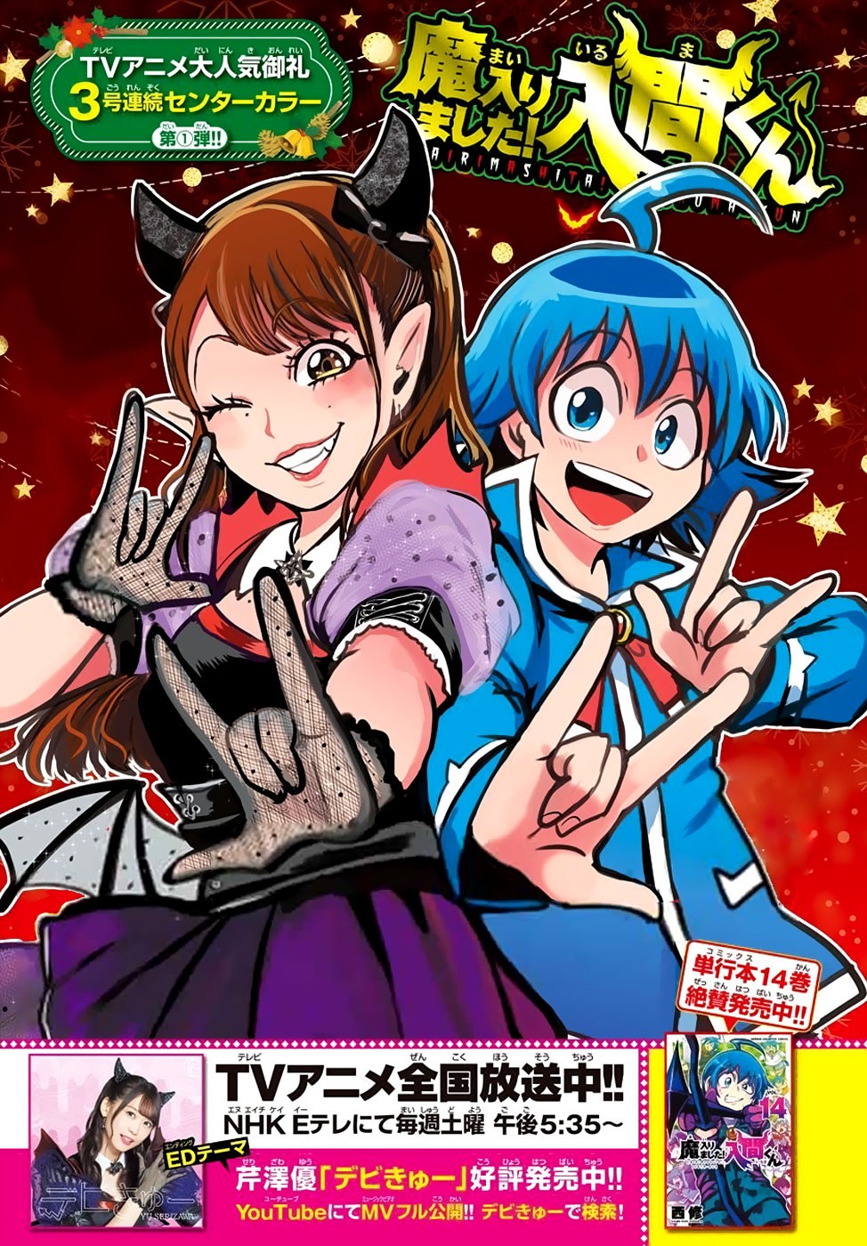 Read Mairimashita! Iruma-kun Es Manga Online