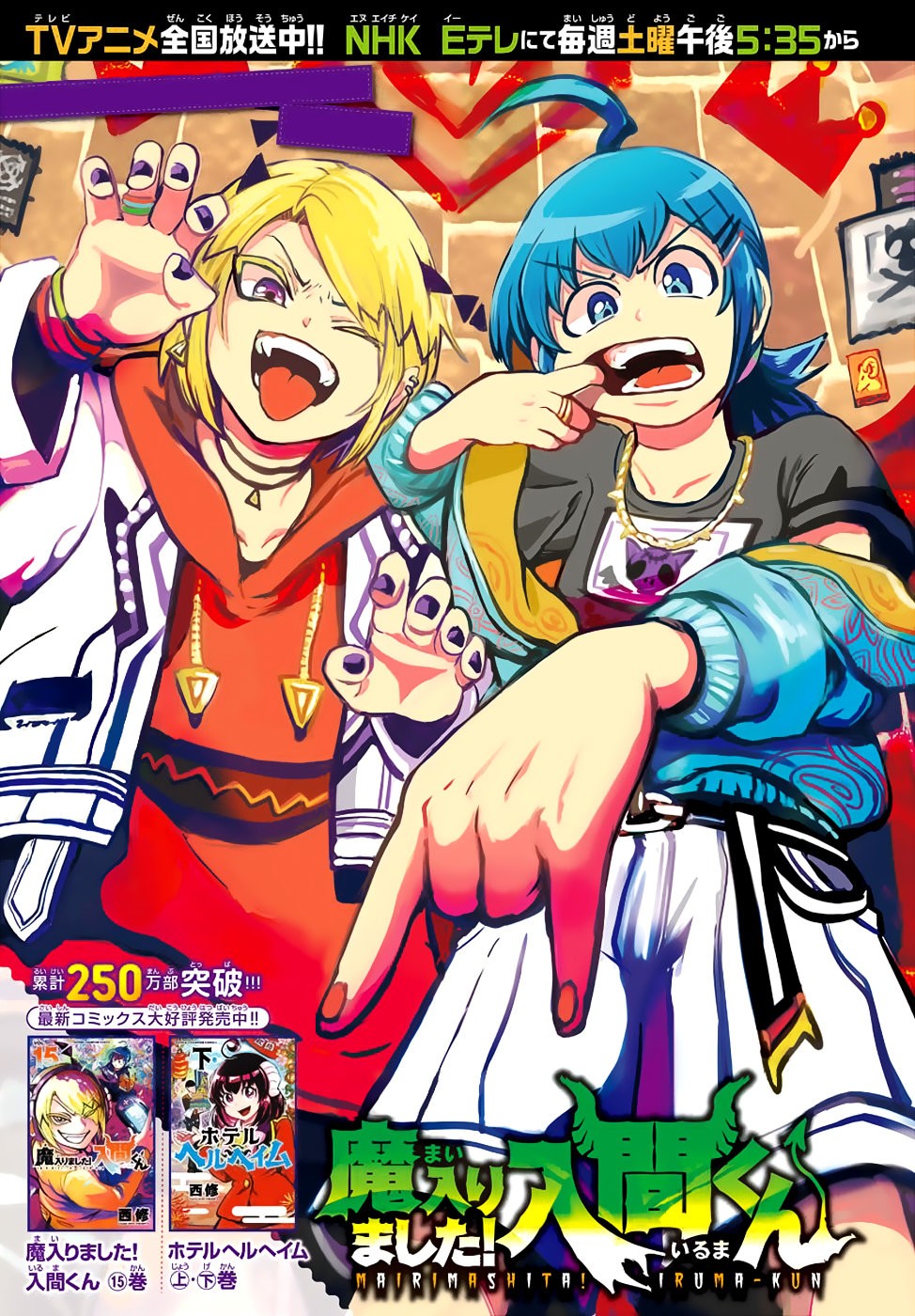 Read Mairimashita! Iruma-kun Es Manga Online