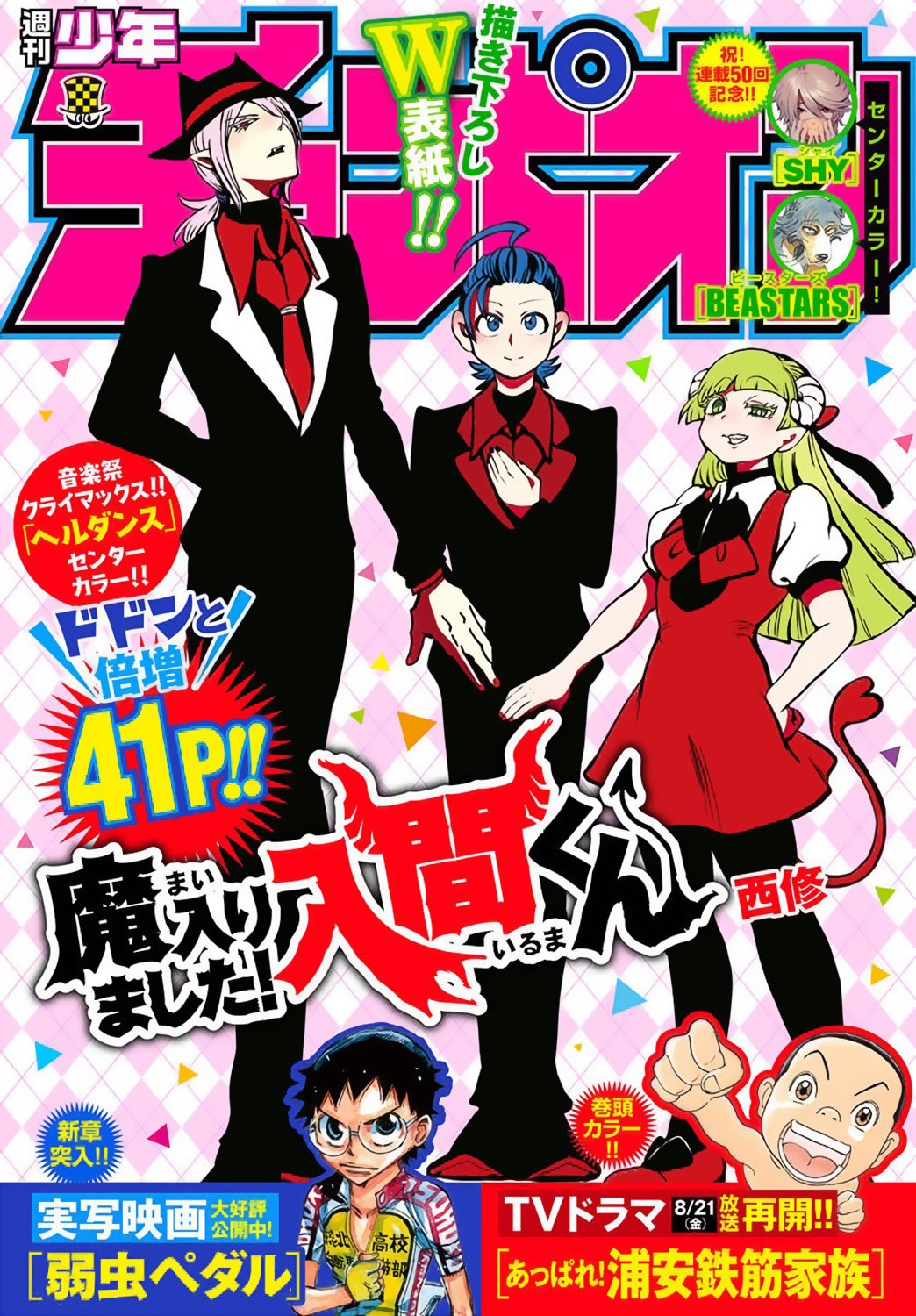 Read Mairimashita! Iruma-kun Es Manga Online