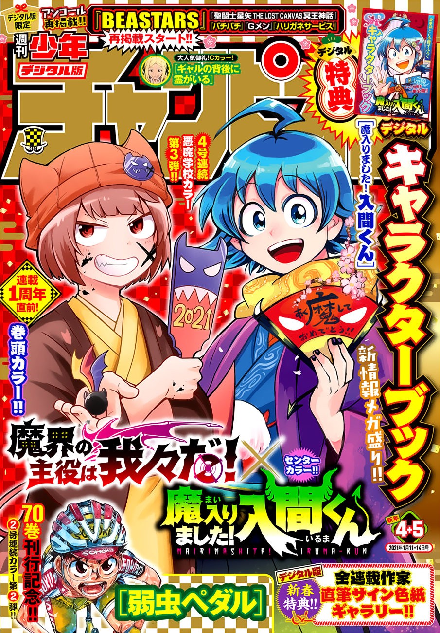 Read Mairimashita! Iruma-kun Es Manga Online
