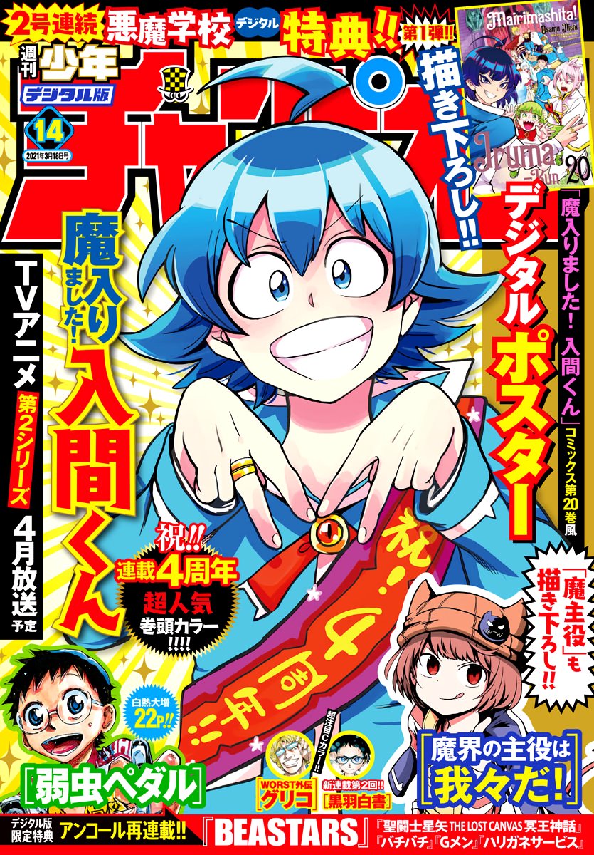 Read Mairimashita! Iruma-kun Es Manga Online