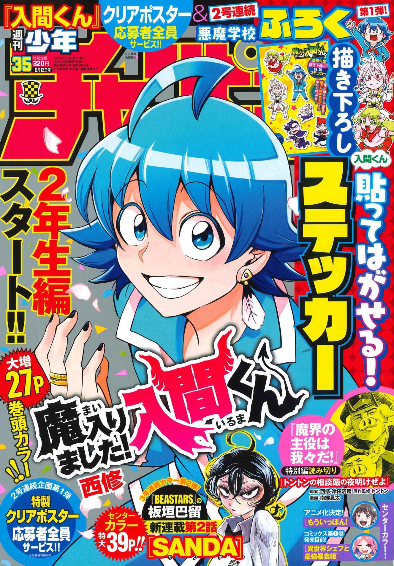 Read Mairimashita! Iruma-kun Es Manga Online