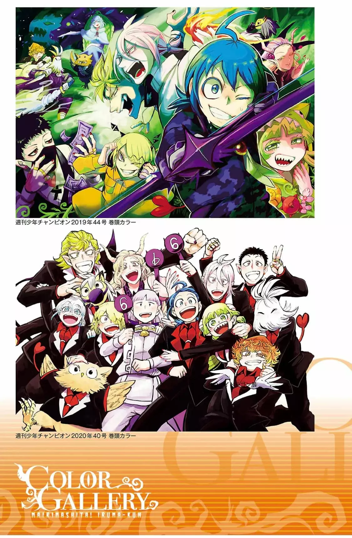 Read Mairimashita! Iruma-kun Es Manga Online
