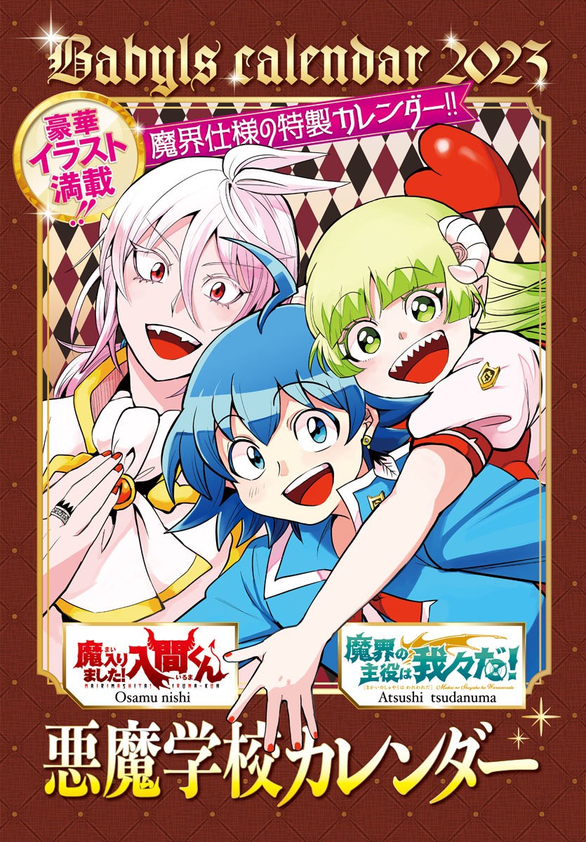 Read Mairimashita! Iruma-kun Es Manga Online