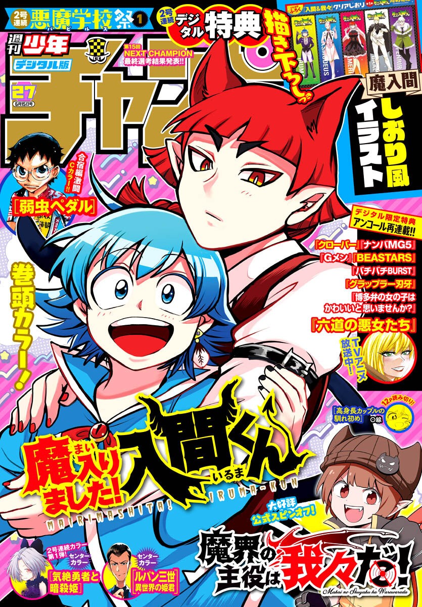 Read Mairimashita! Iruma-kun Es Manga Online