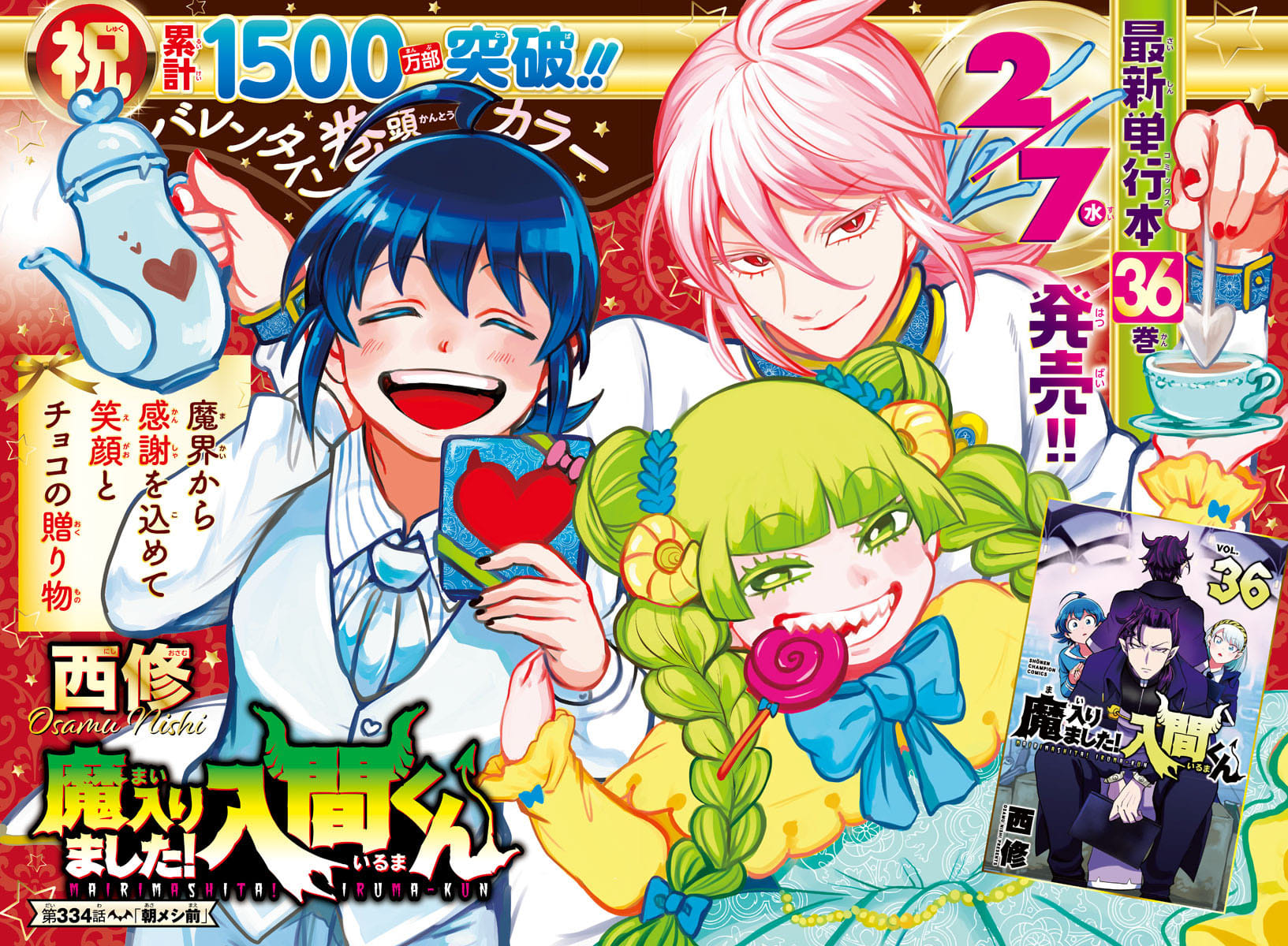 Read Mairimashita! Iruma-kun Es Manga Online