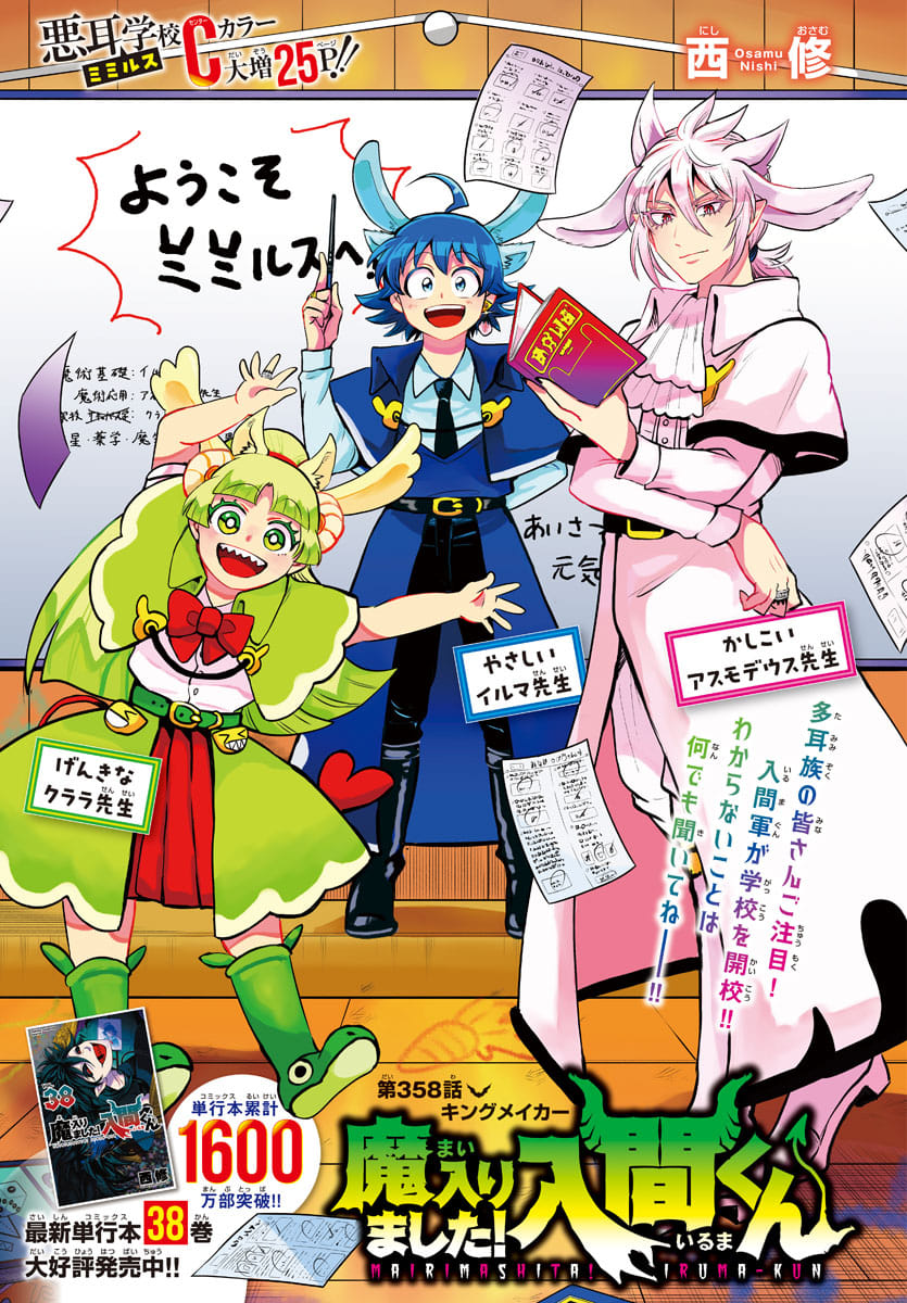 Read Mairimashita! Iruma-kun Es Manga Online