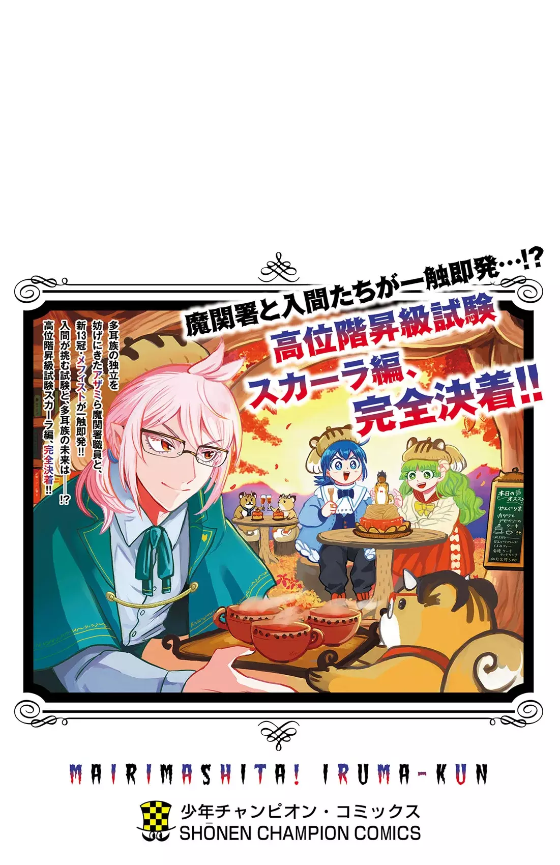 Read Mairimashita! Iruma-kun Es Manga Online
