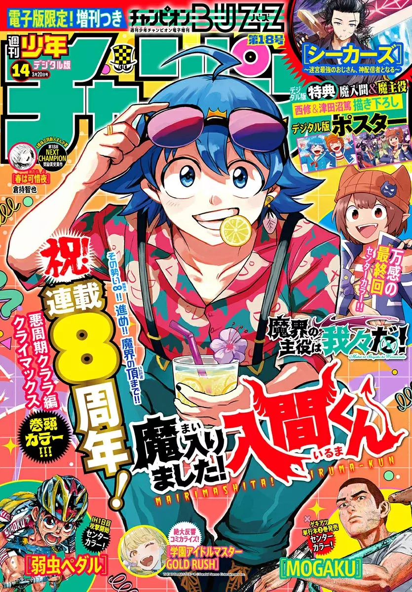 Read Mairimashita! Iruma-kun Es Manga Online