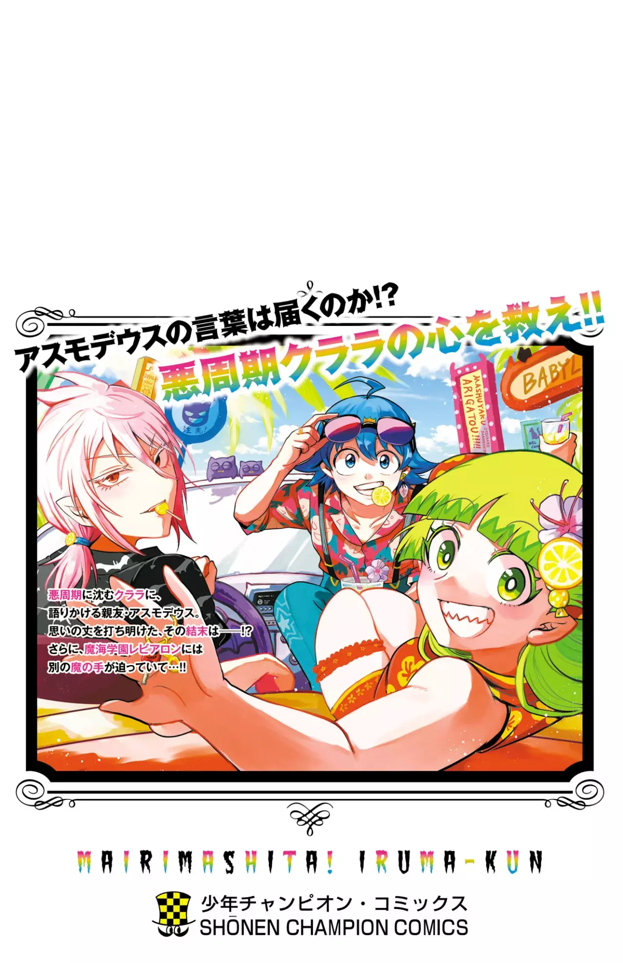 Read Mairimashita! Iruma-kun Es Manga Online