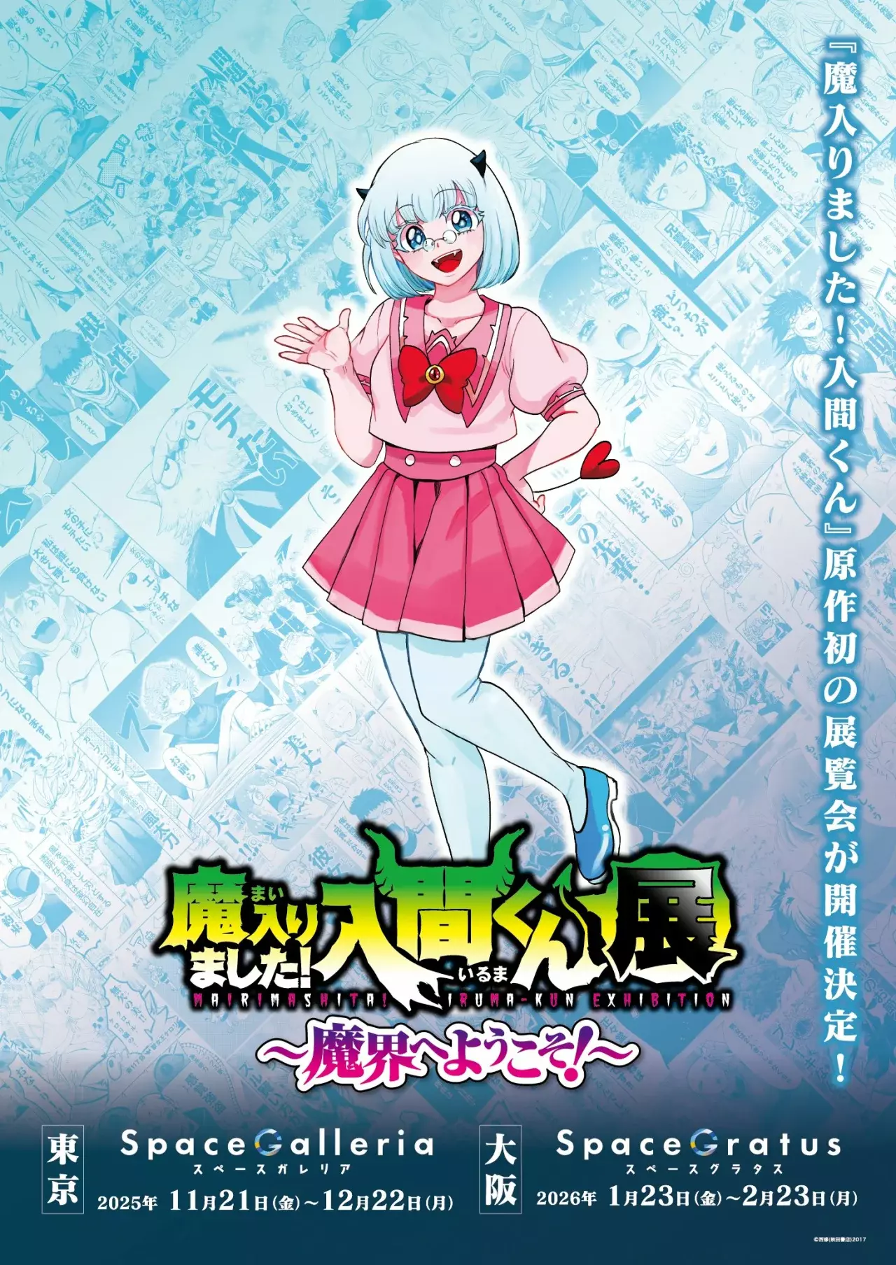 Read Mairimashita! Iruma-kun Es Manga Online