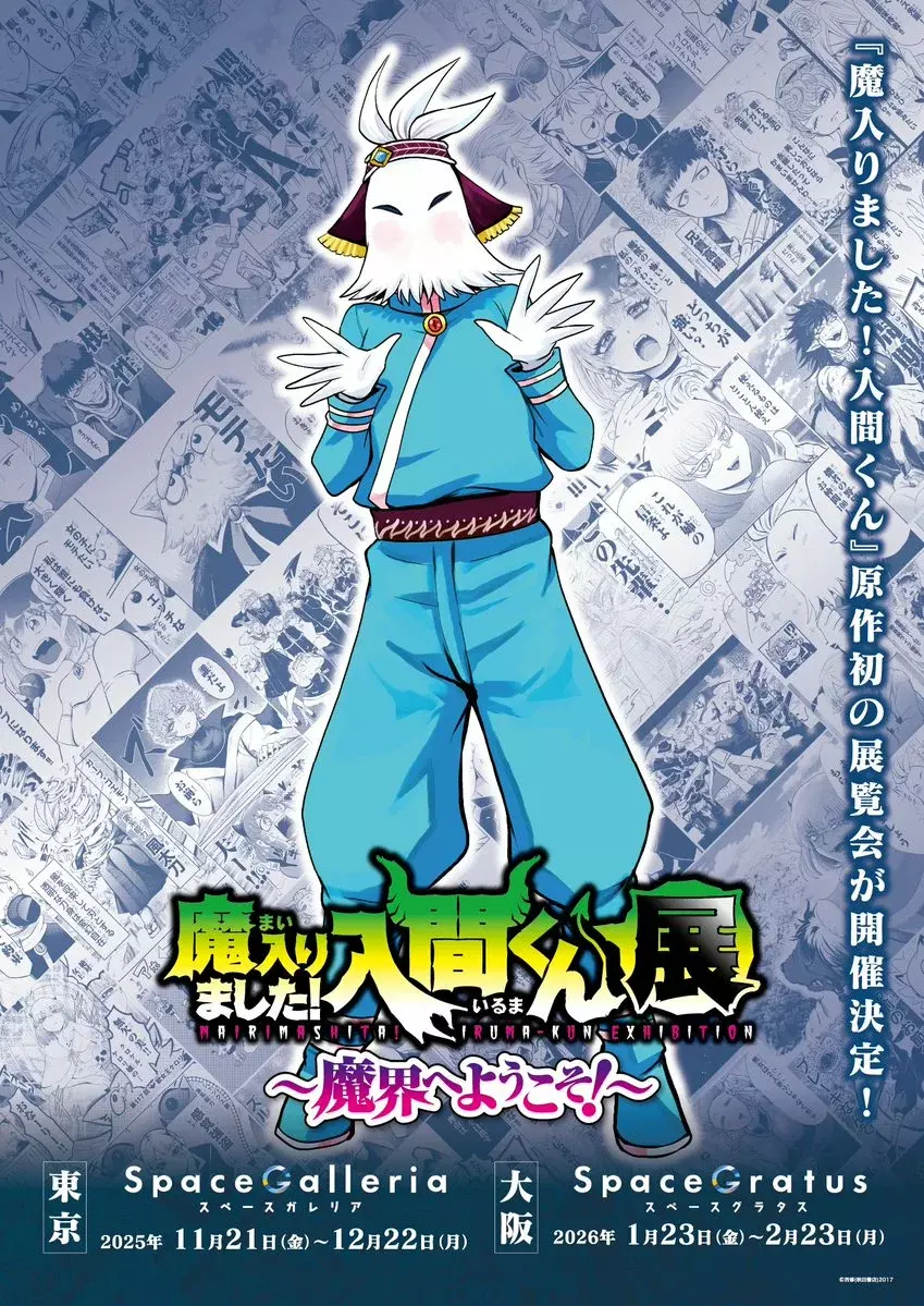 Read Mairimashita! Iruma-kun Es Manga Online