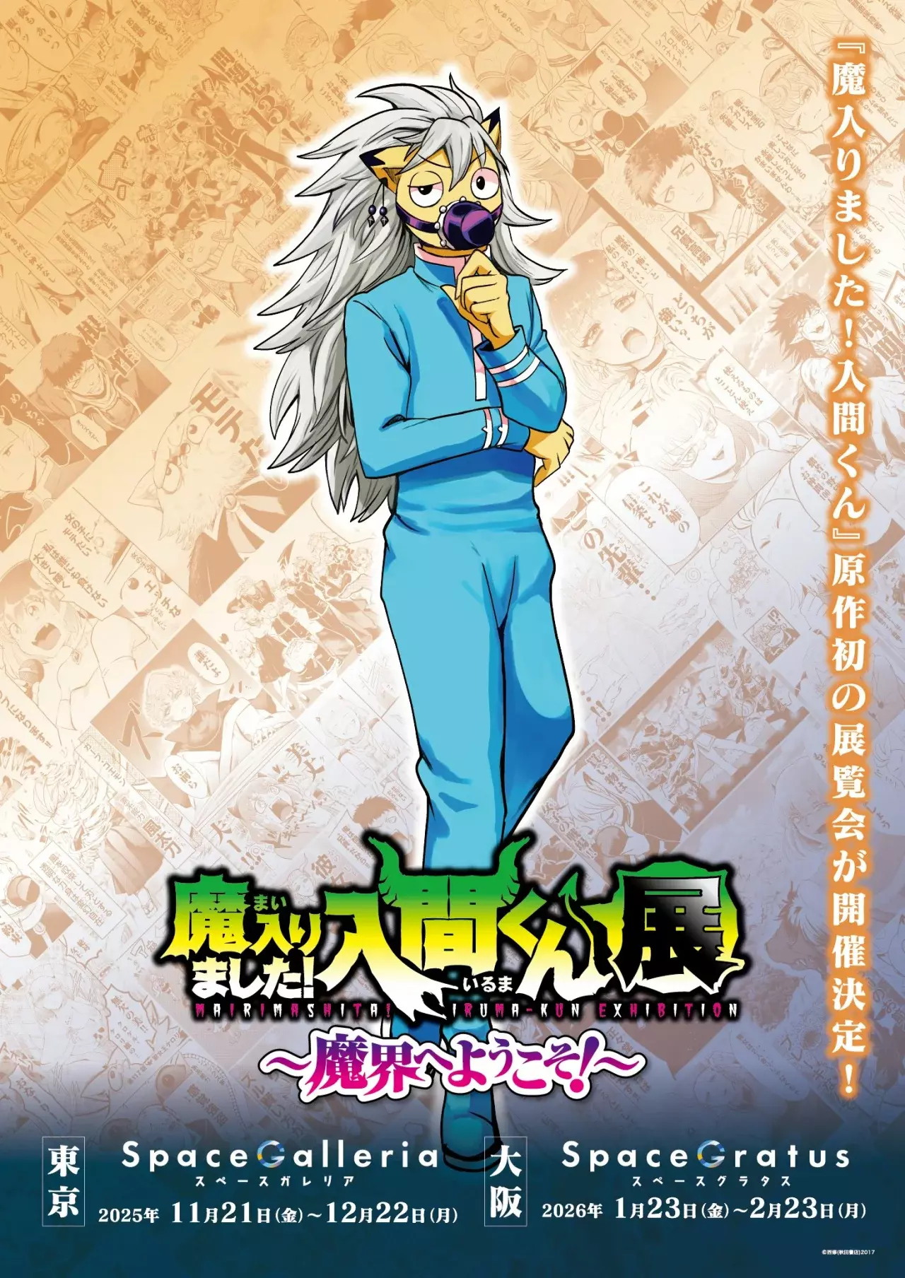 Read Mairimashita! Iruma-kun Es Manga Online