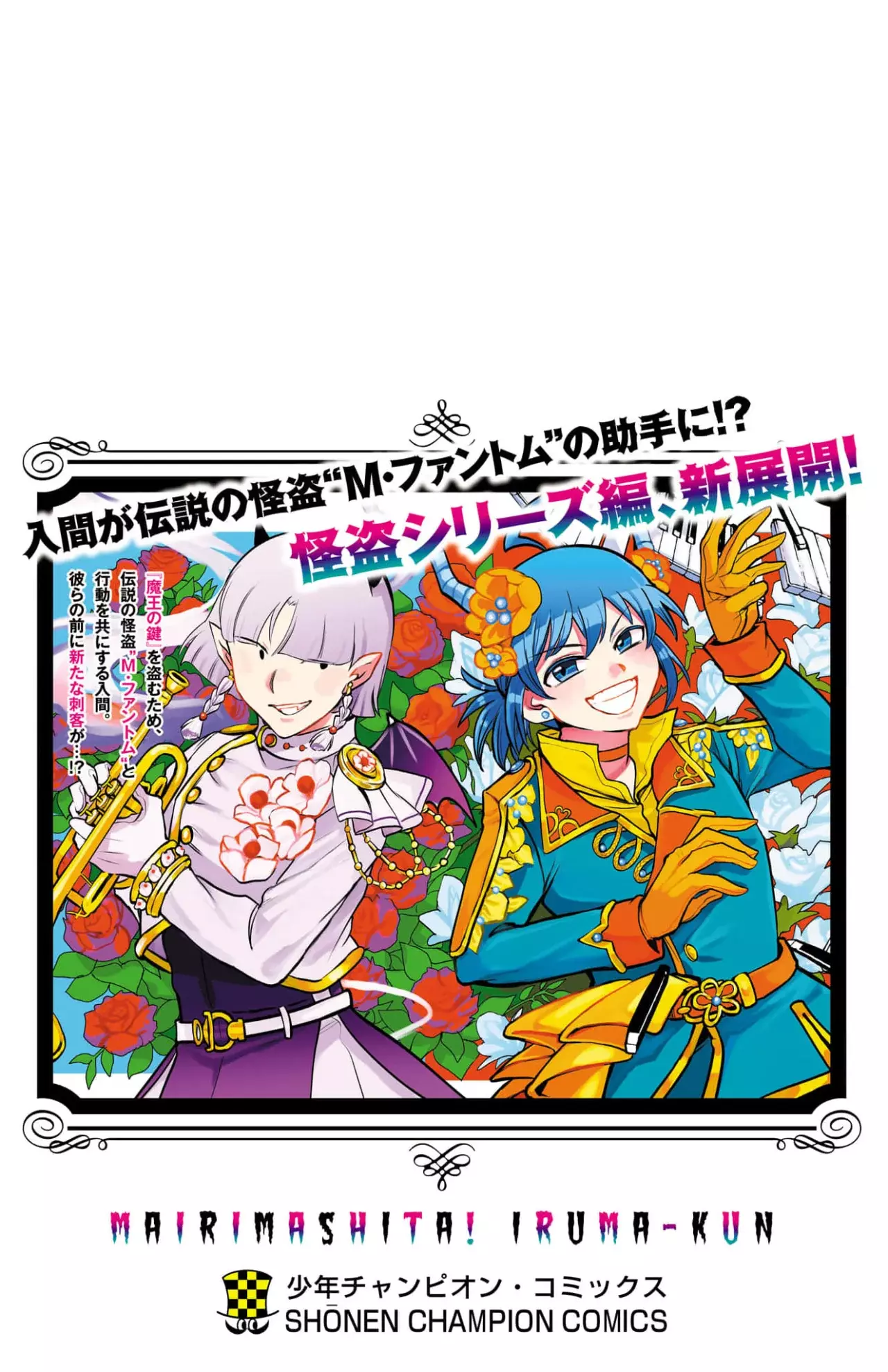 Read Mairimashita! Iruma-kun Es Manga Online