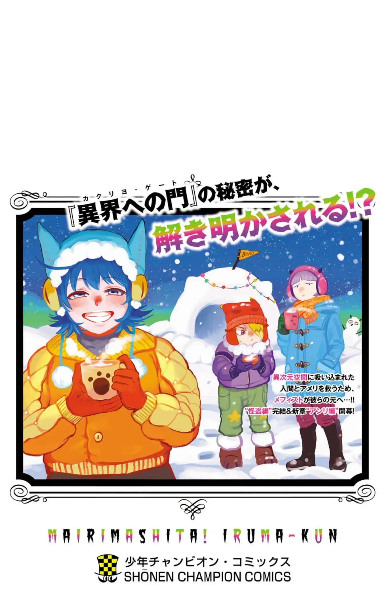 Read Mairimashita! Iruma-kun Es Manga Online