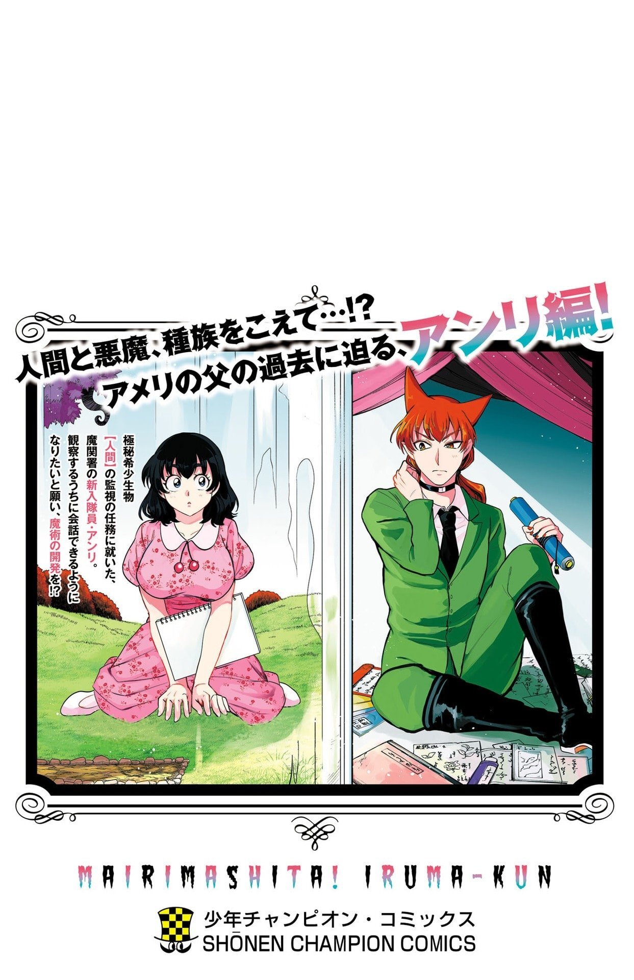 Read Mairimashita! Iruma-kun Es Manga Online