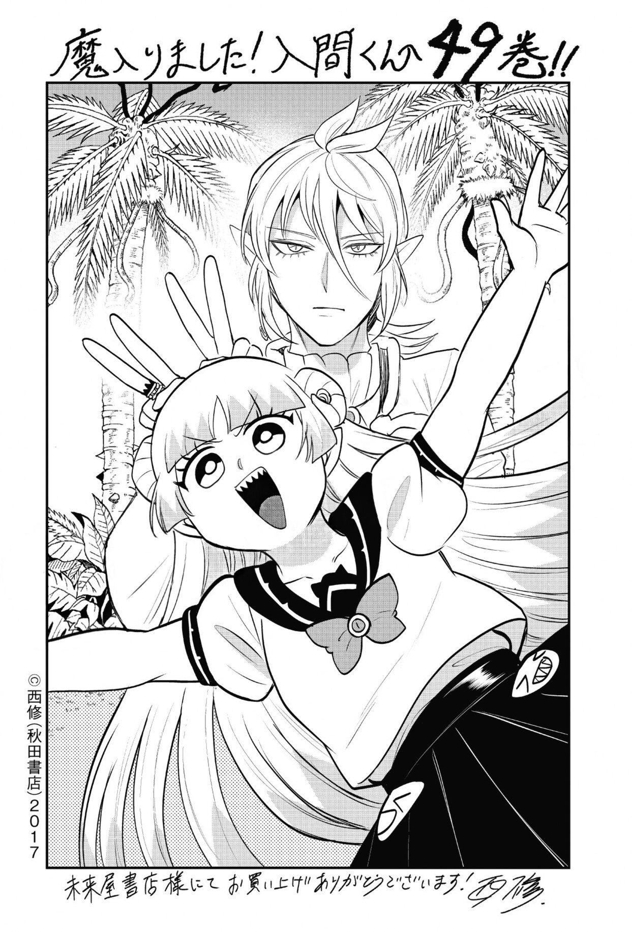 Read Mairimashita! Iruma-kun Es Manga Online
