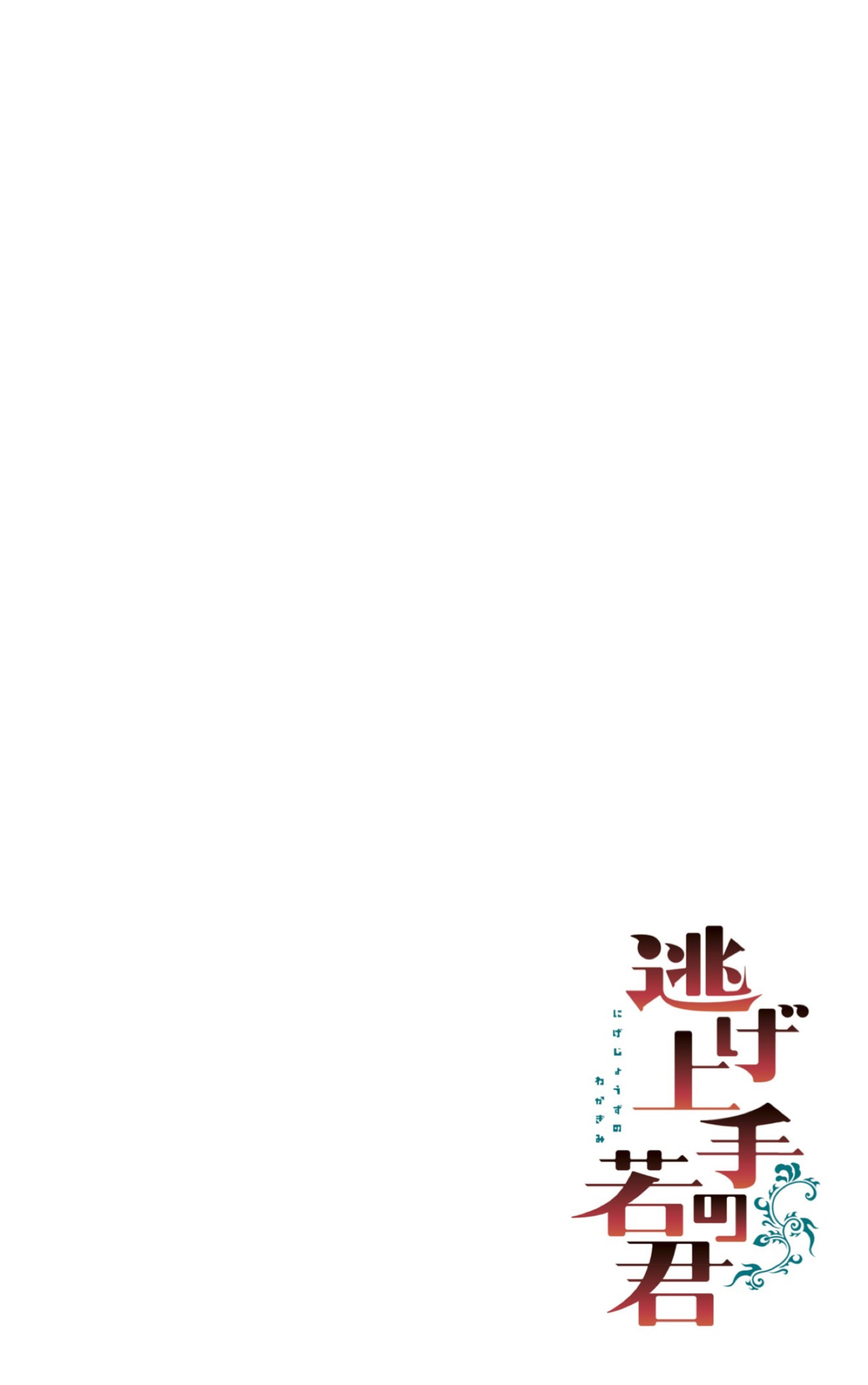 Read Nige Jōzu No Wakagimi Es Manga Online