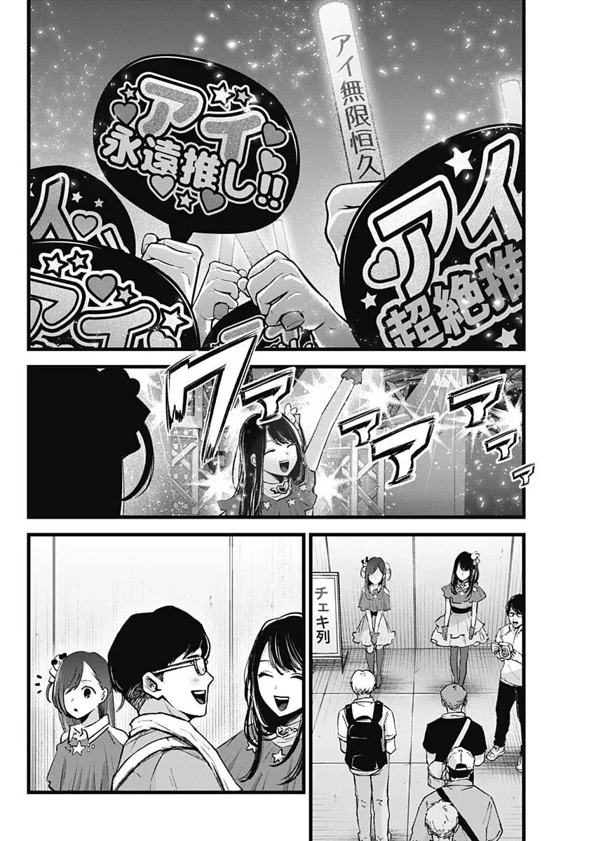 Read Oshi No Ko Es Manga Online