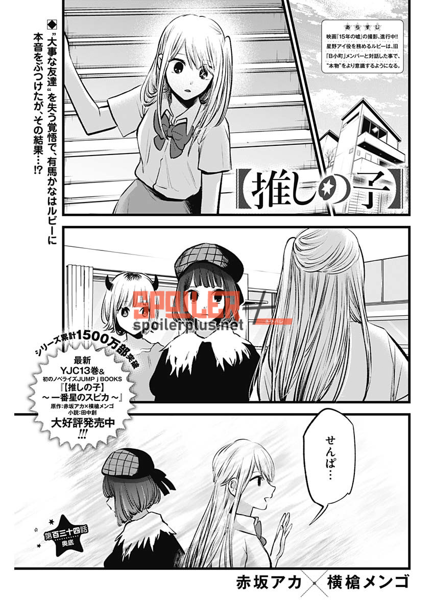 Read Oshi No Ko Es Manga Online