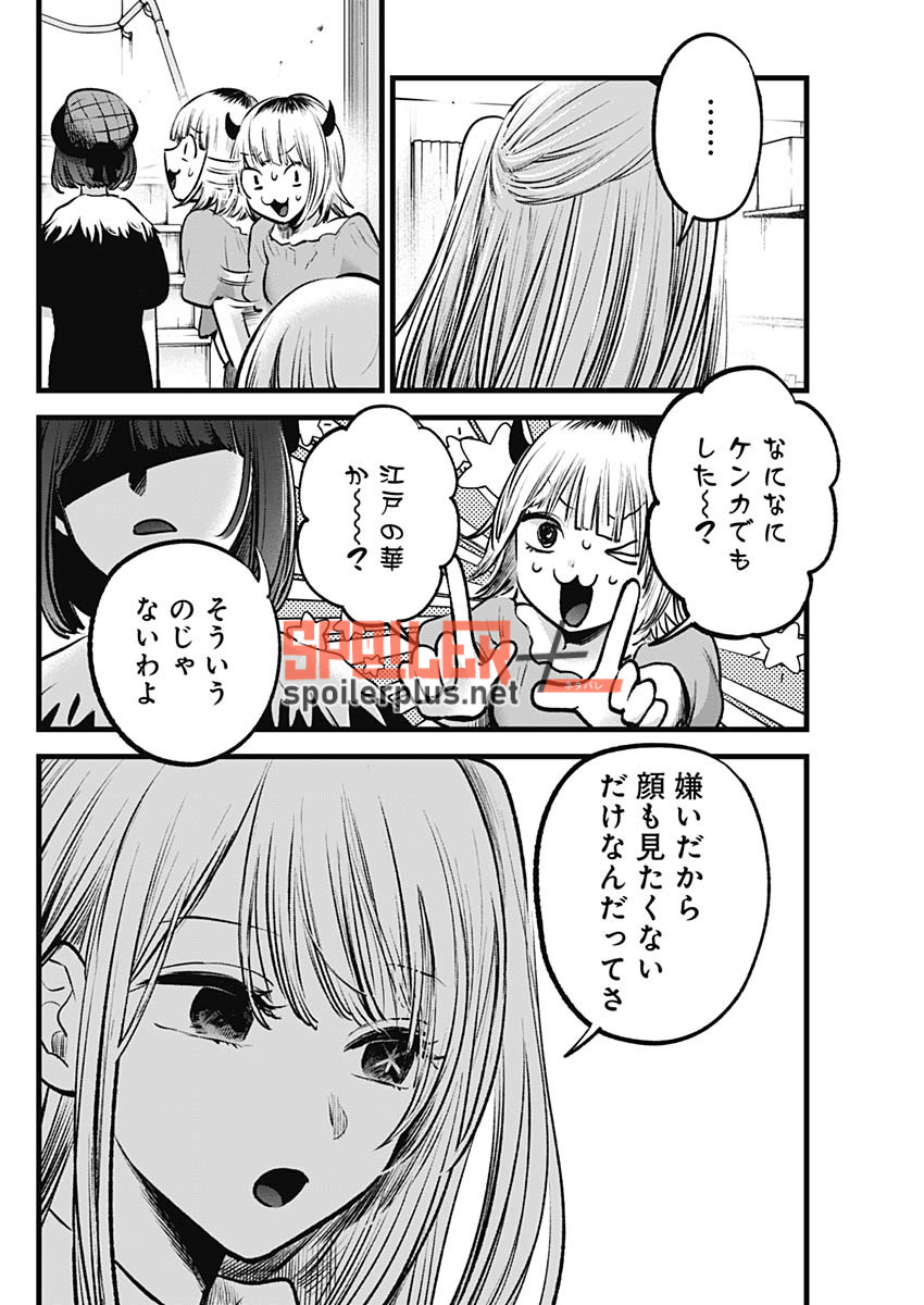 Read Oshi No Ko Es Manga Online