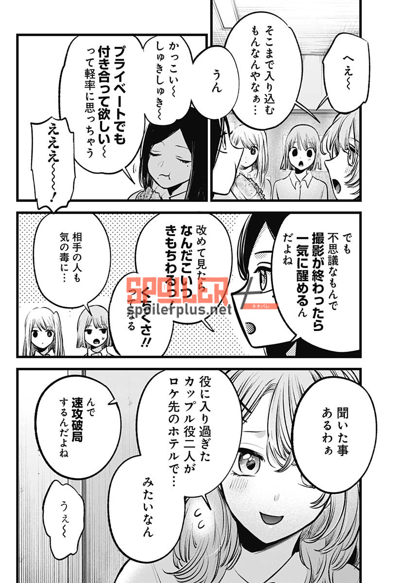 Read Oshi No Ko Es Manga Online