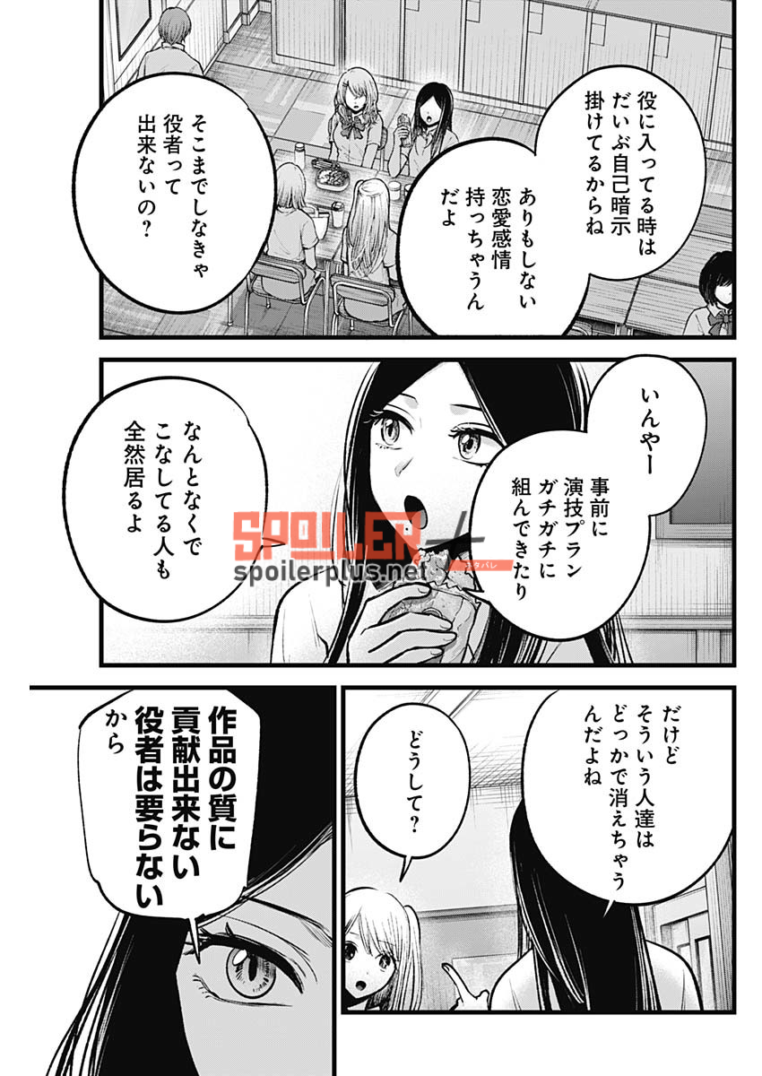 Read Oshi No Ko Es Manga Online