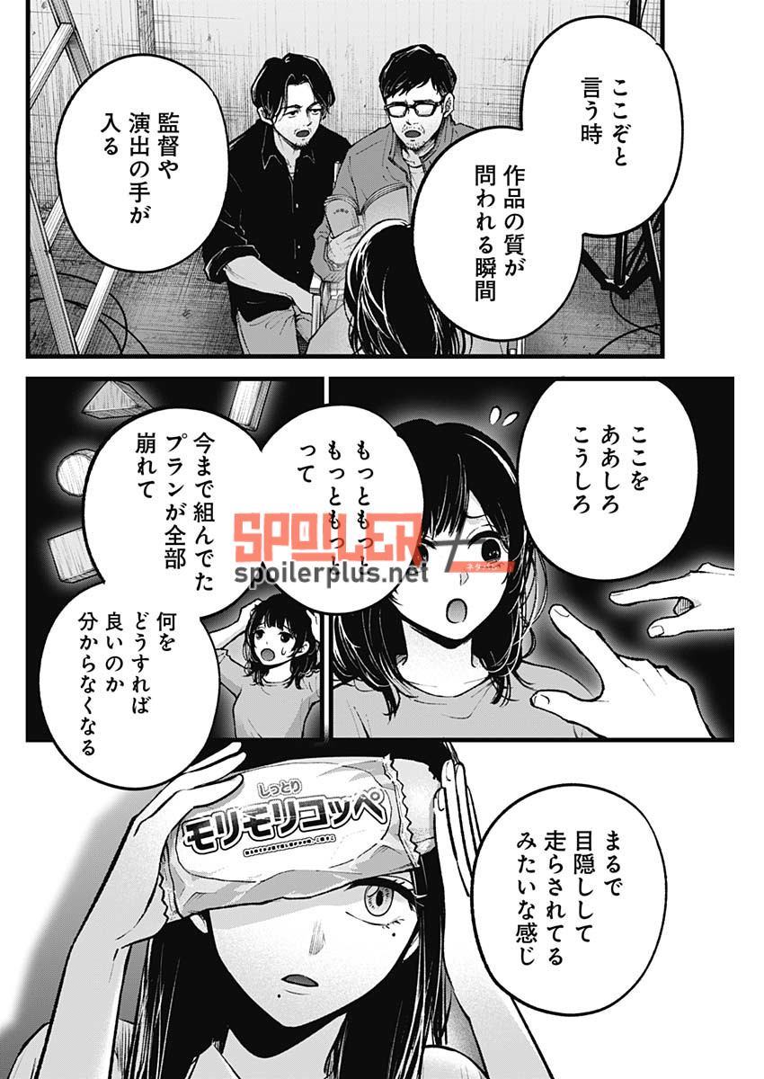 Read Oshi No Ko Es Manga Online