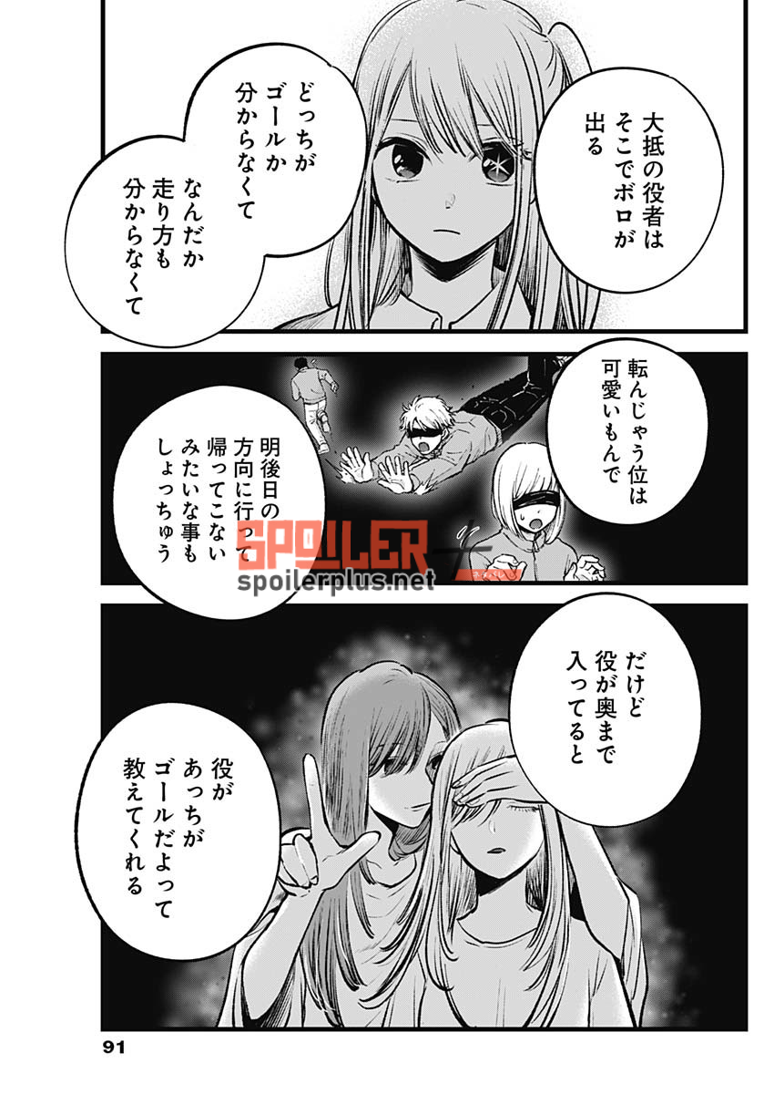 Read Oshi No Ko Es Manga Online