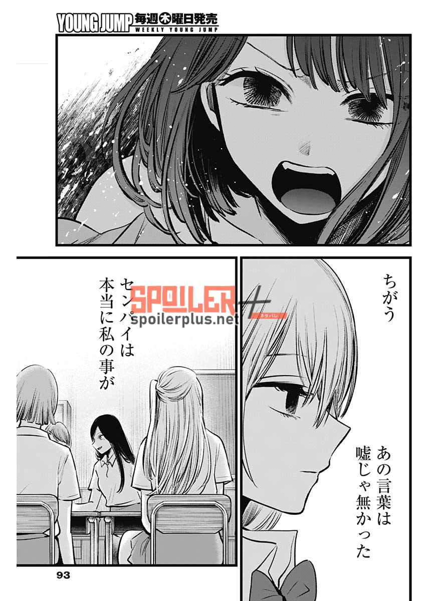 Read Oshi No Ko Es Manga Online