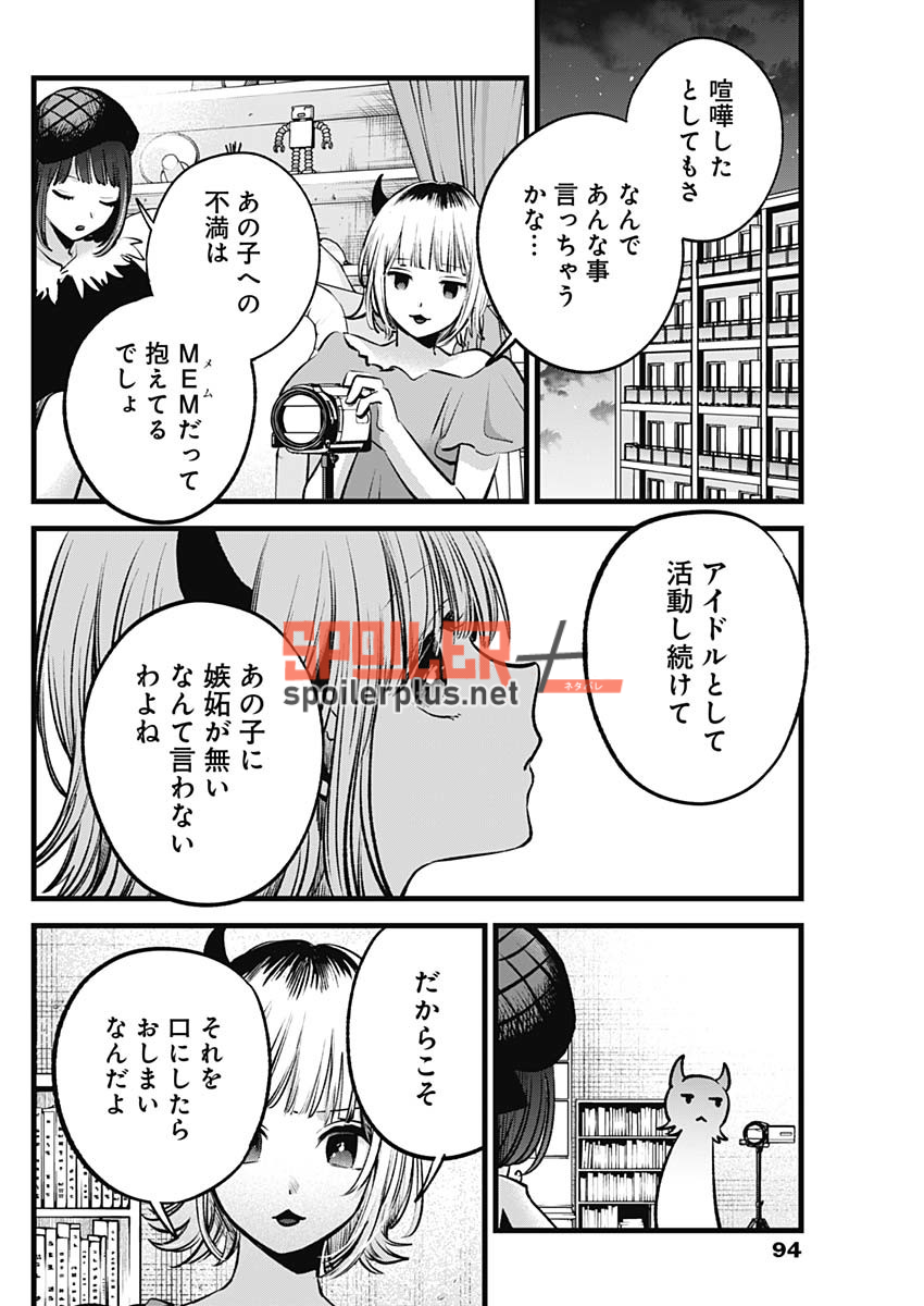 Read Oshi No Ko Es Manga Online