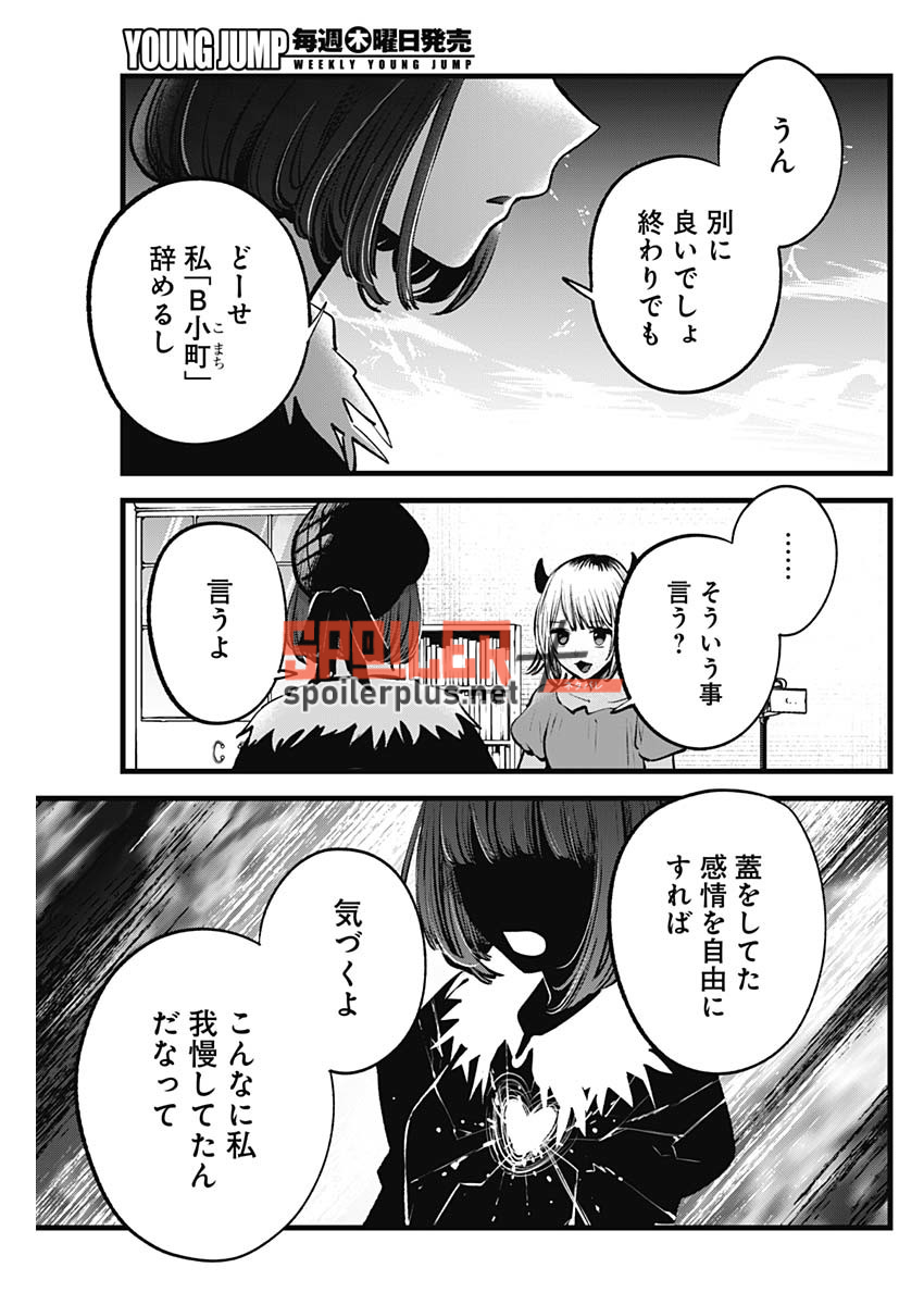 Read Oshi No Ko Es Manga Online