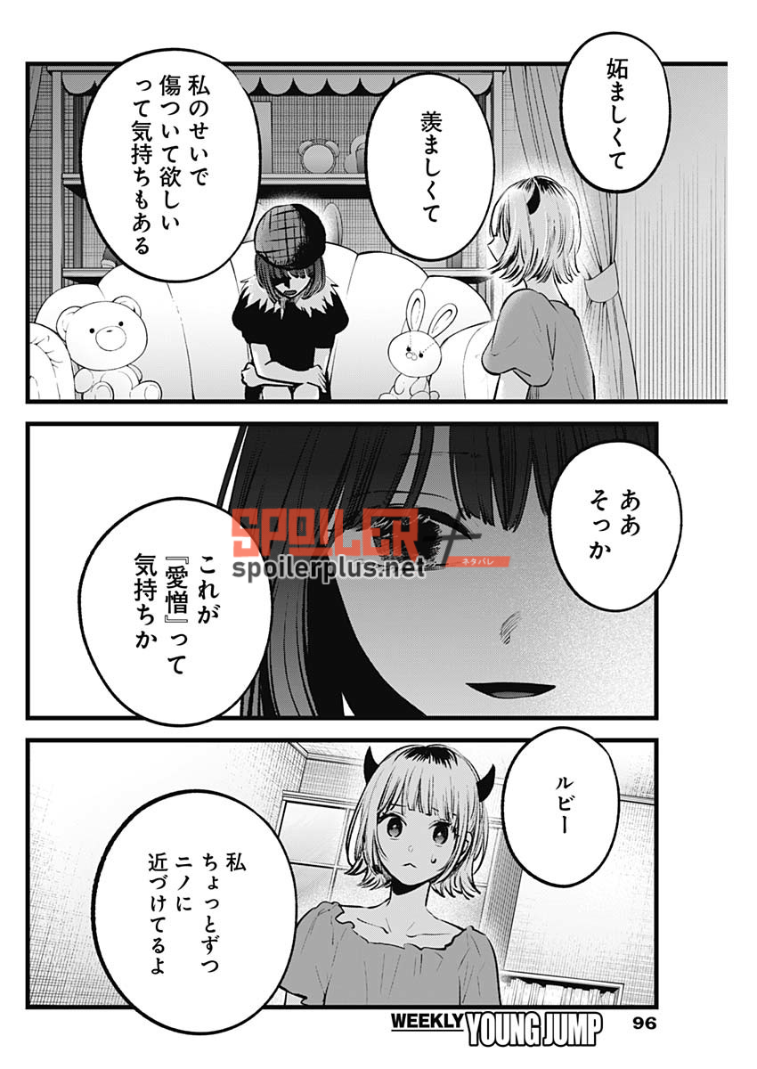 Read Oshi No Ko Es Manga Online