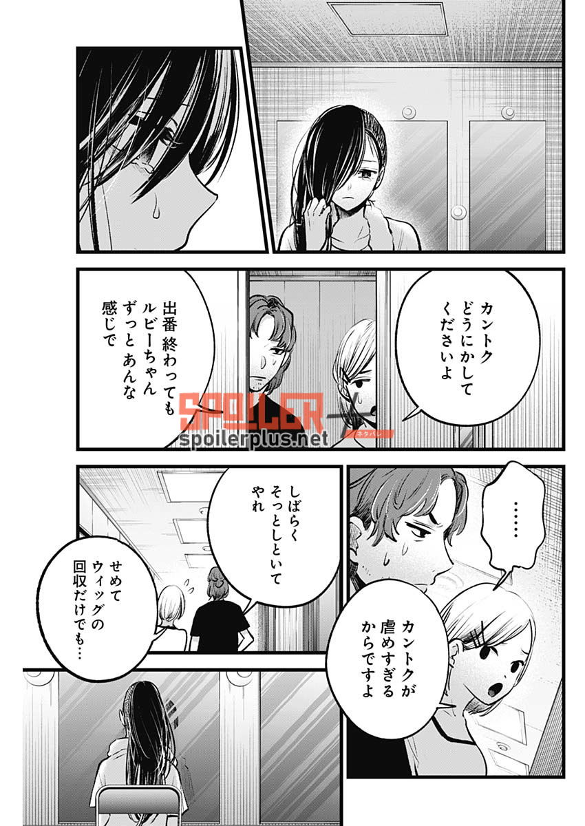 Read Oshi No Ko Es Manga Online