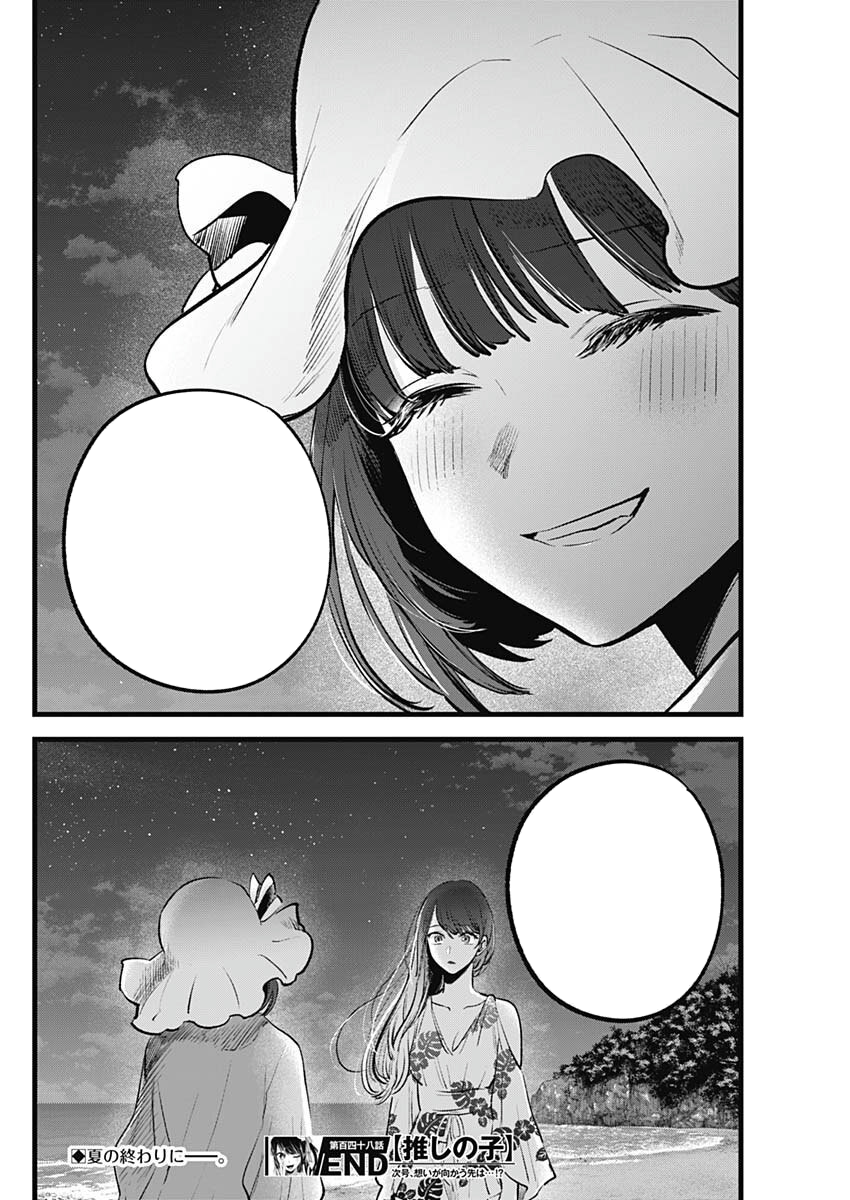 Read Oshi No Ko Es Manga Online