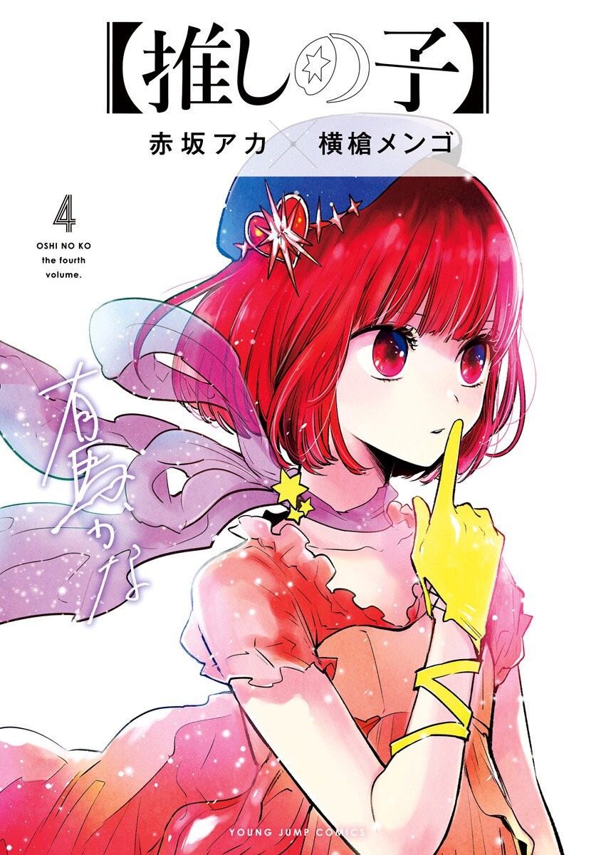 Read Oshi No Ko Es Manga Online