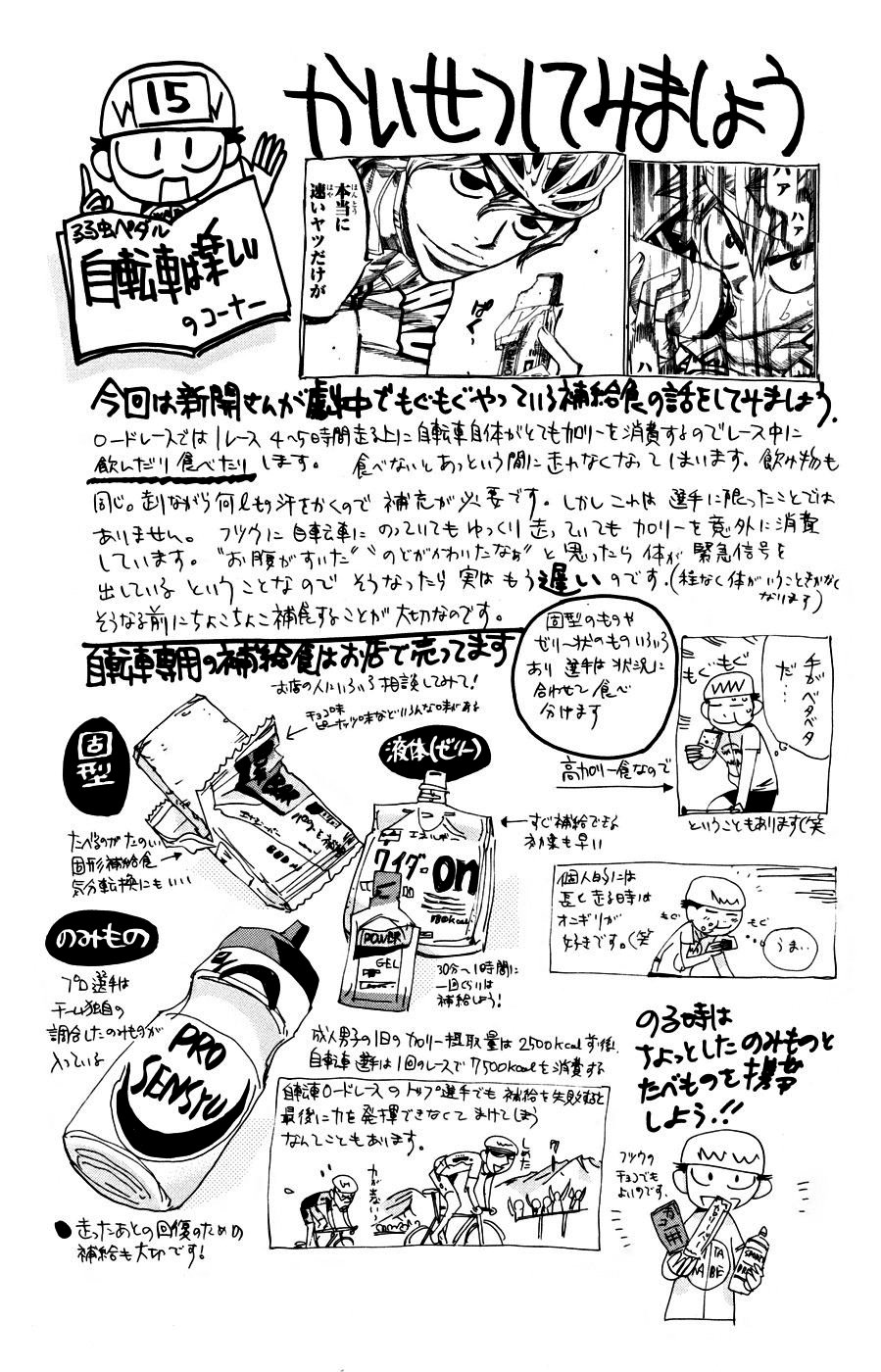Read Yowamushi Pedal Es Manga Online