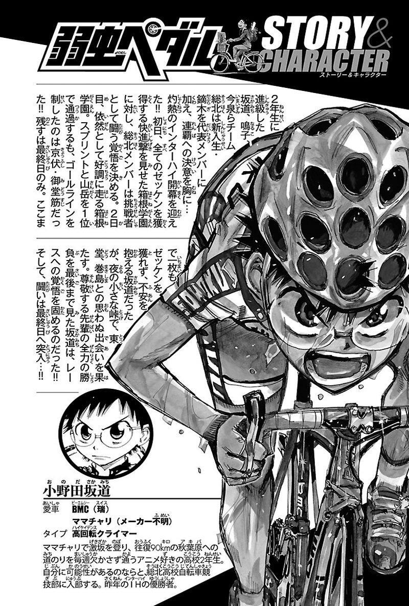 Read Yowamushi Pedal Es Manga Online