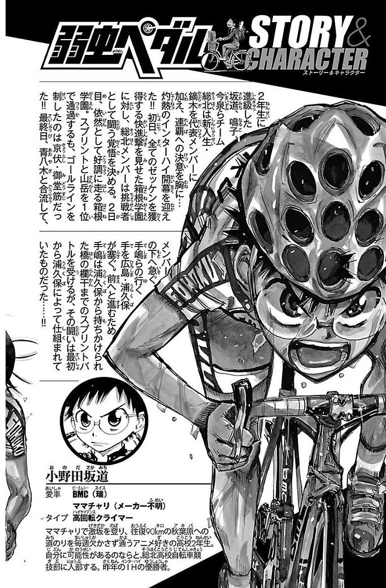 Read Yowamushi Pedal Es Manga Online