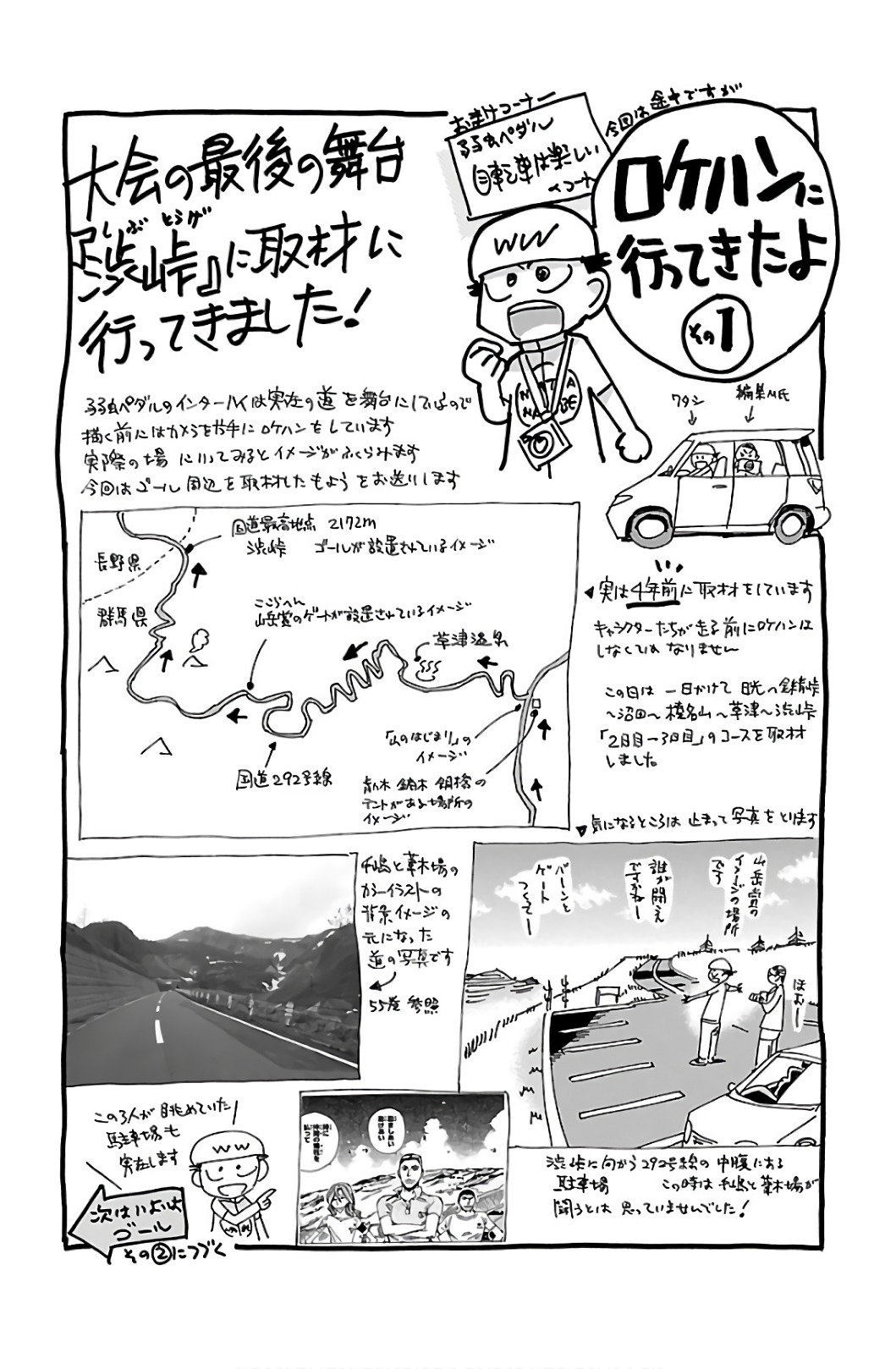 Read Yowamushi Pedal Es Manga Online